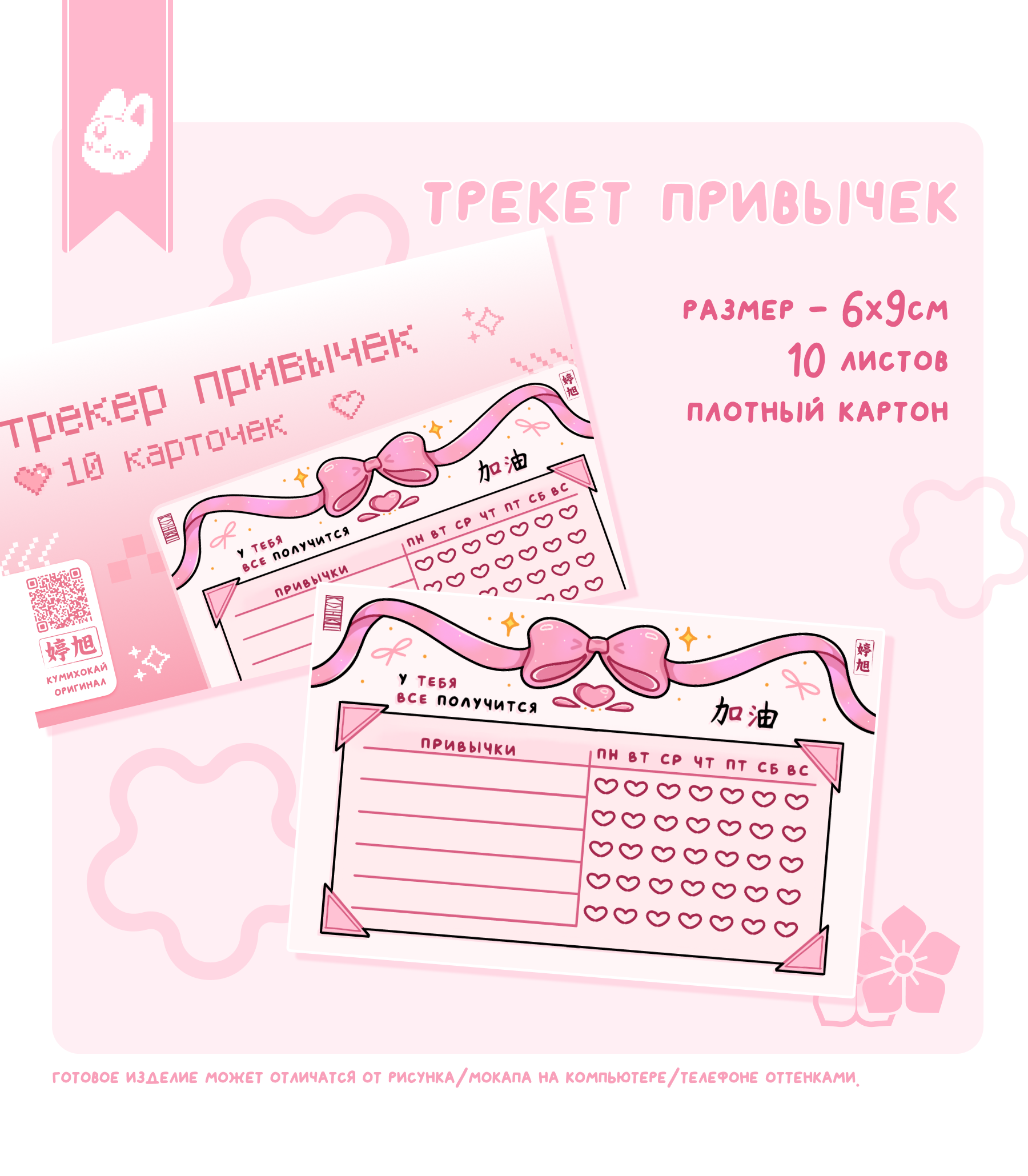 трекер привычек