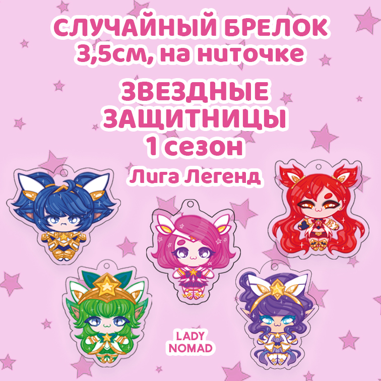 Случайный брелок ЗЗ 1