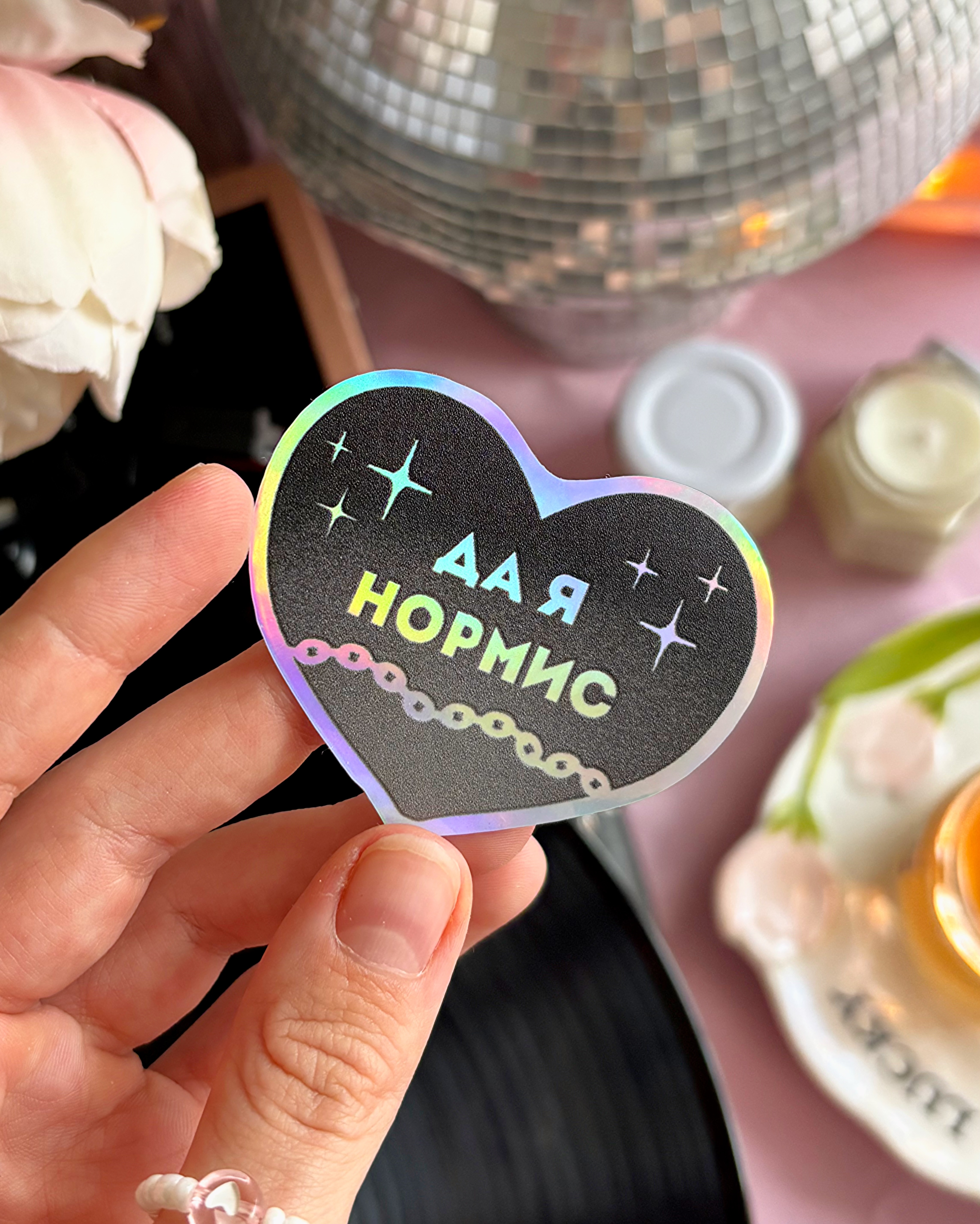 Стикер "Нормис"
