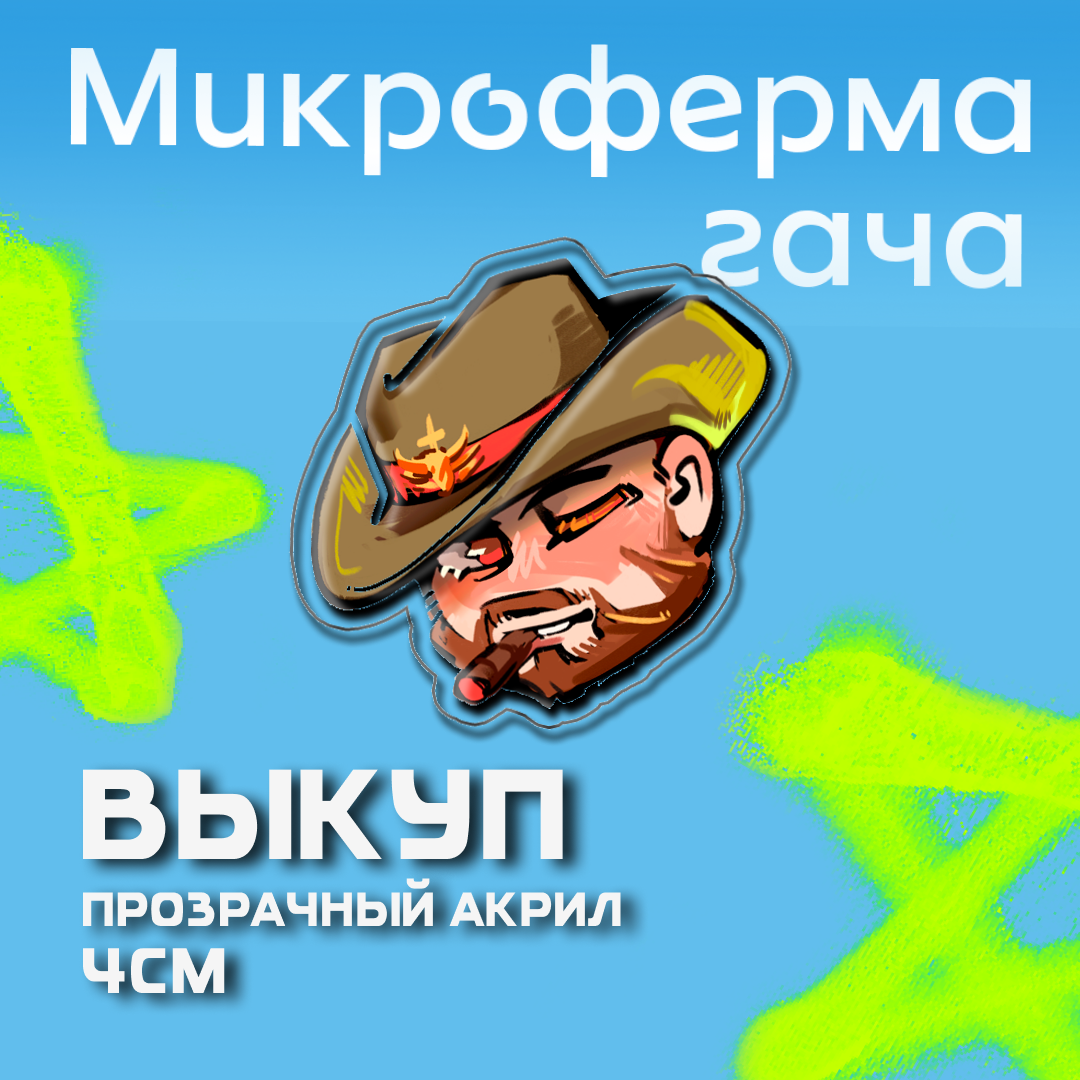 Выкуп Микроферма Прайс