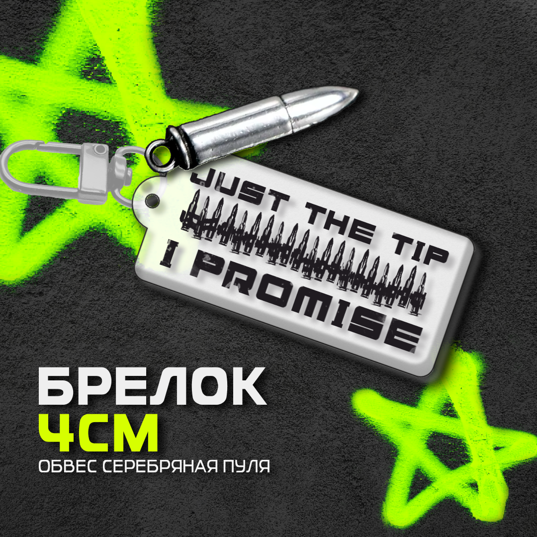 Брелок с пулей