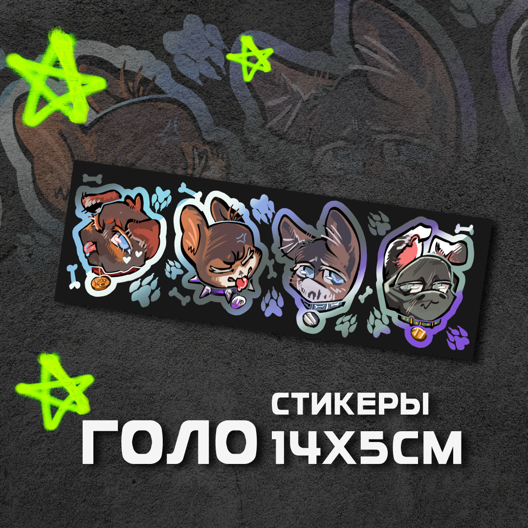 Стикеры Микро-щеночки голо