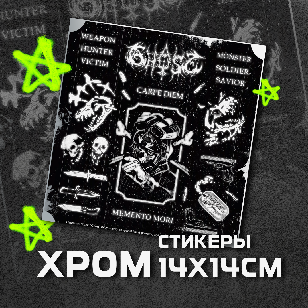 Стикеры Саймон "Гоуст" Райли хром