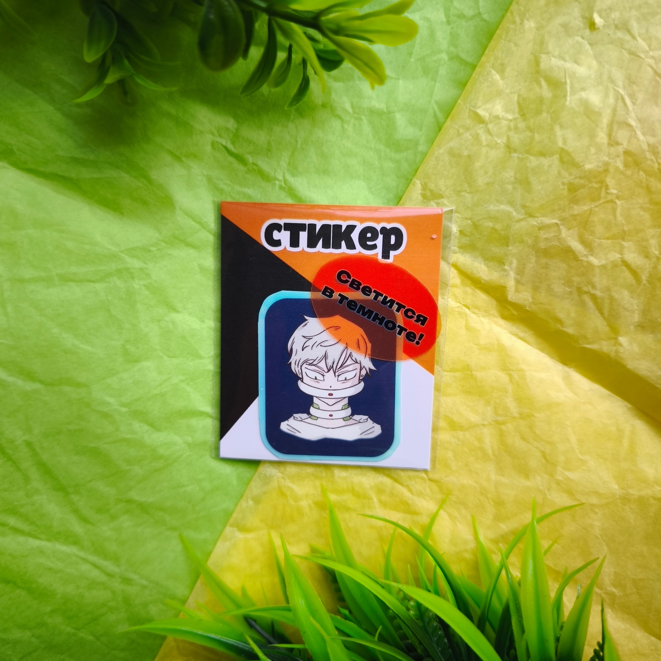 Стикер светящийся "Тилл” (Инопланетная Сцена)