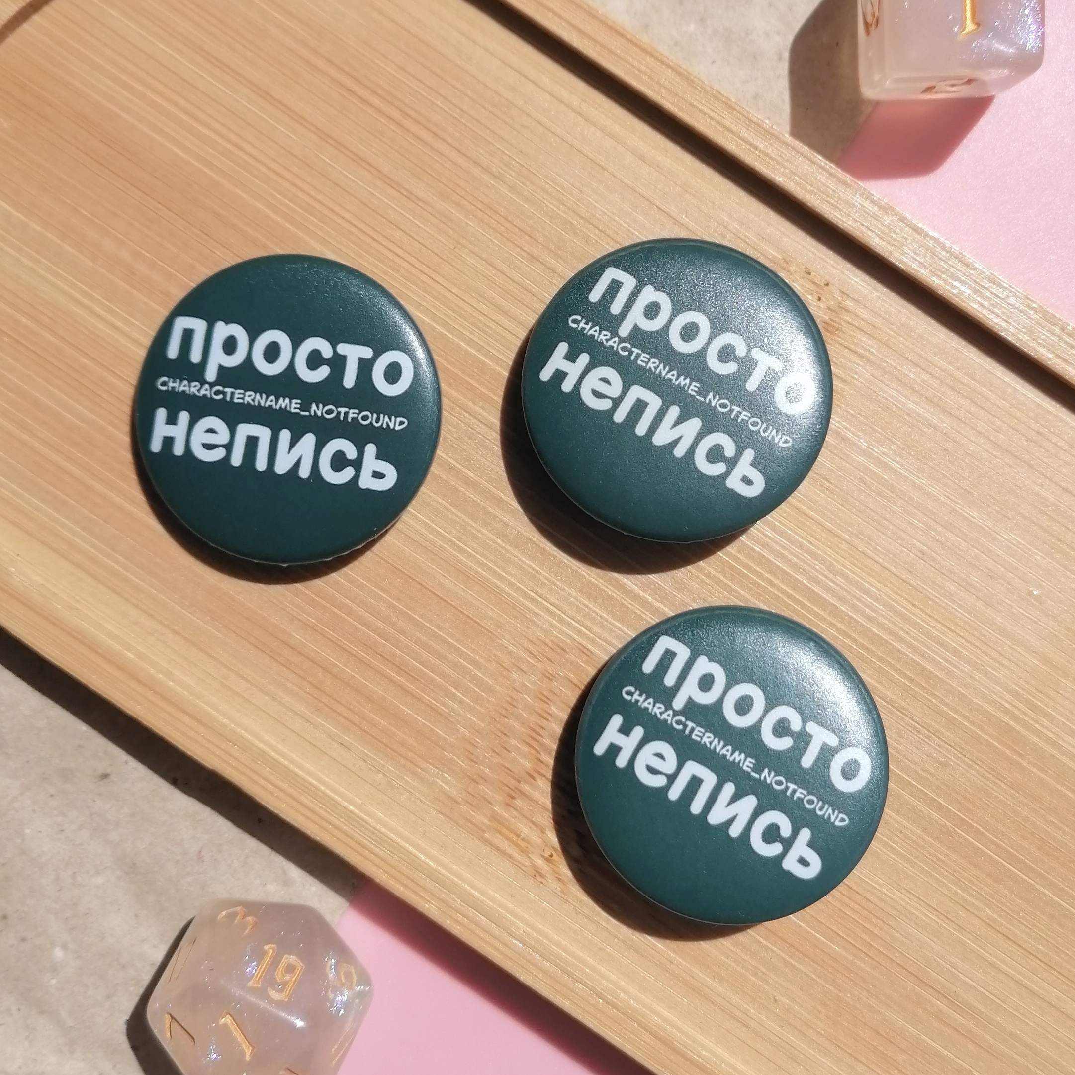 Значок 32мм Непись