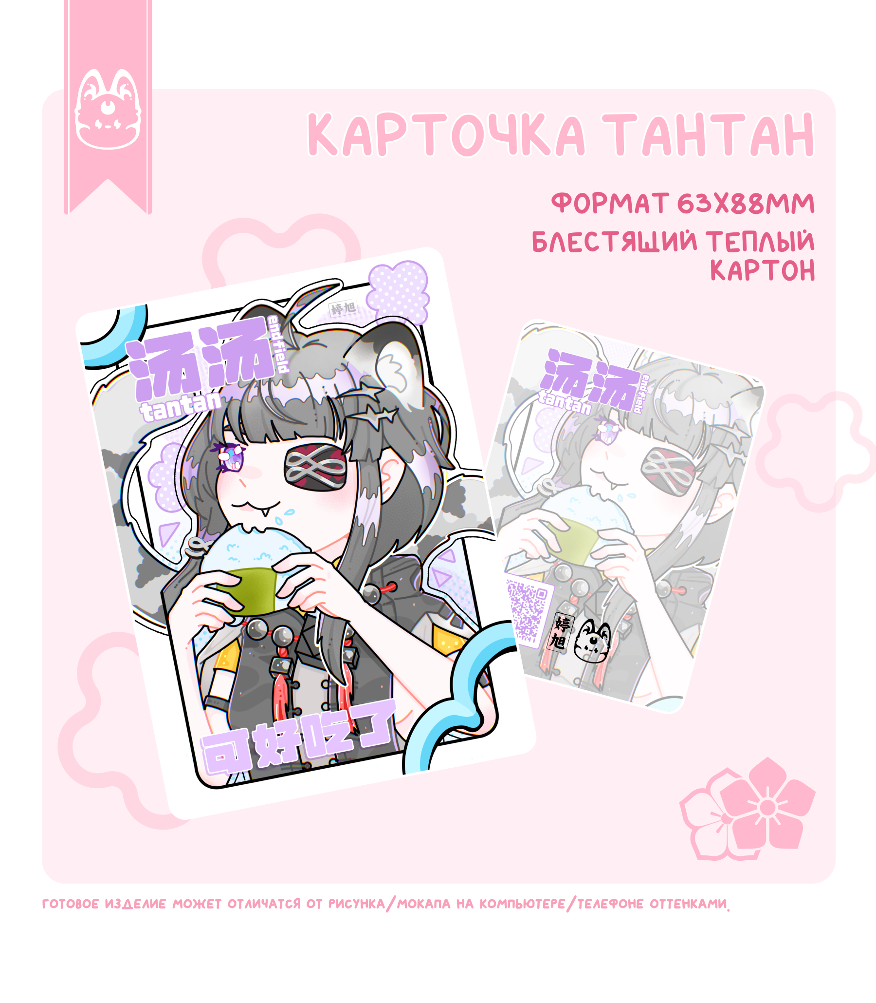 карточка тантан