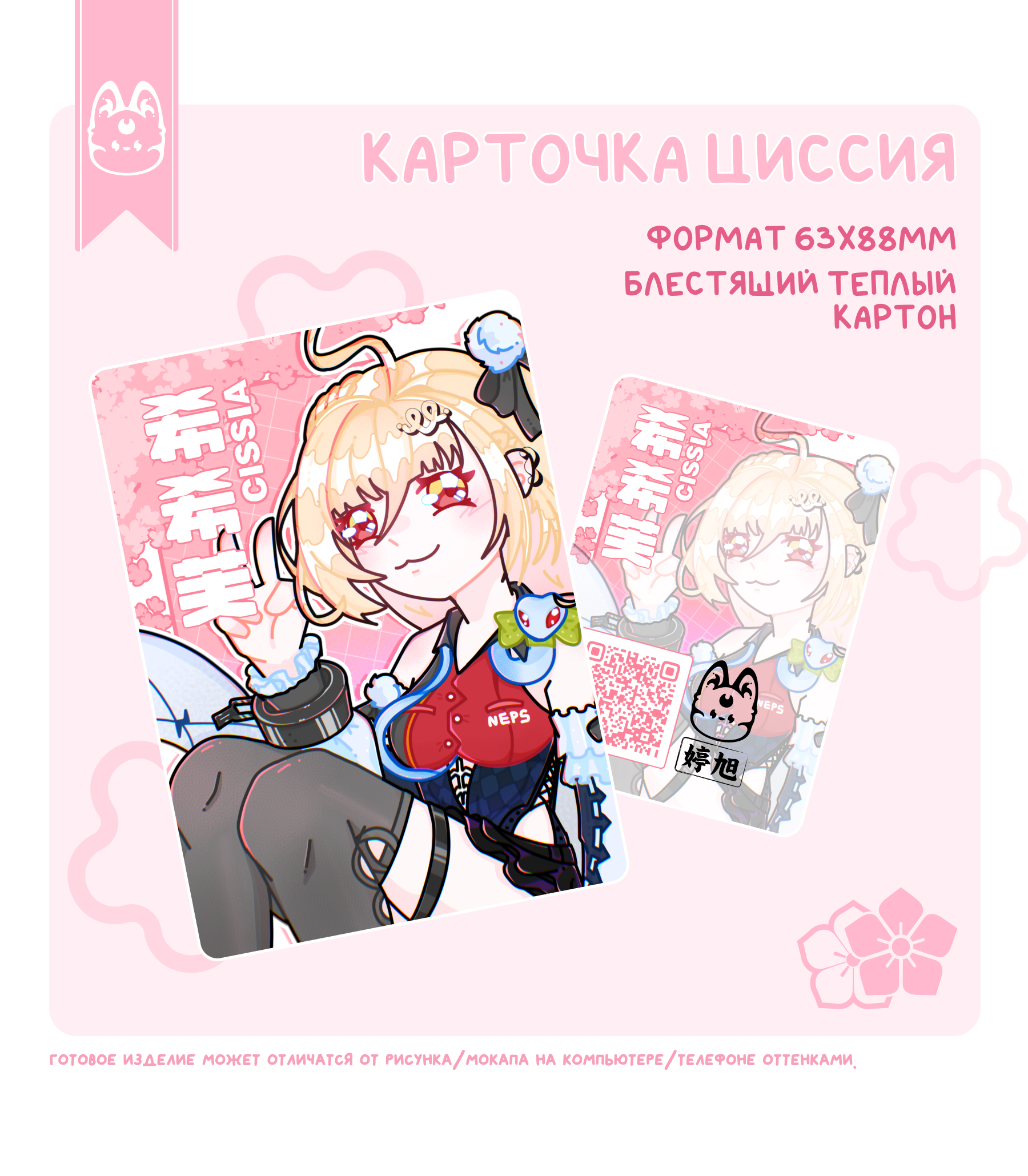 карточка Циссия