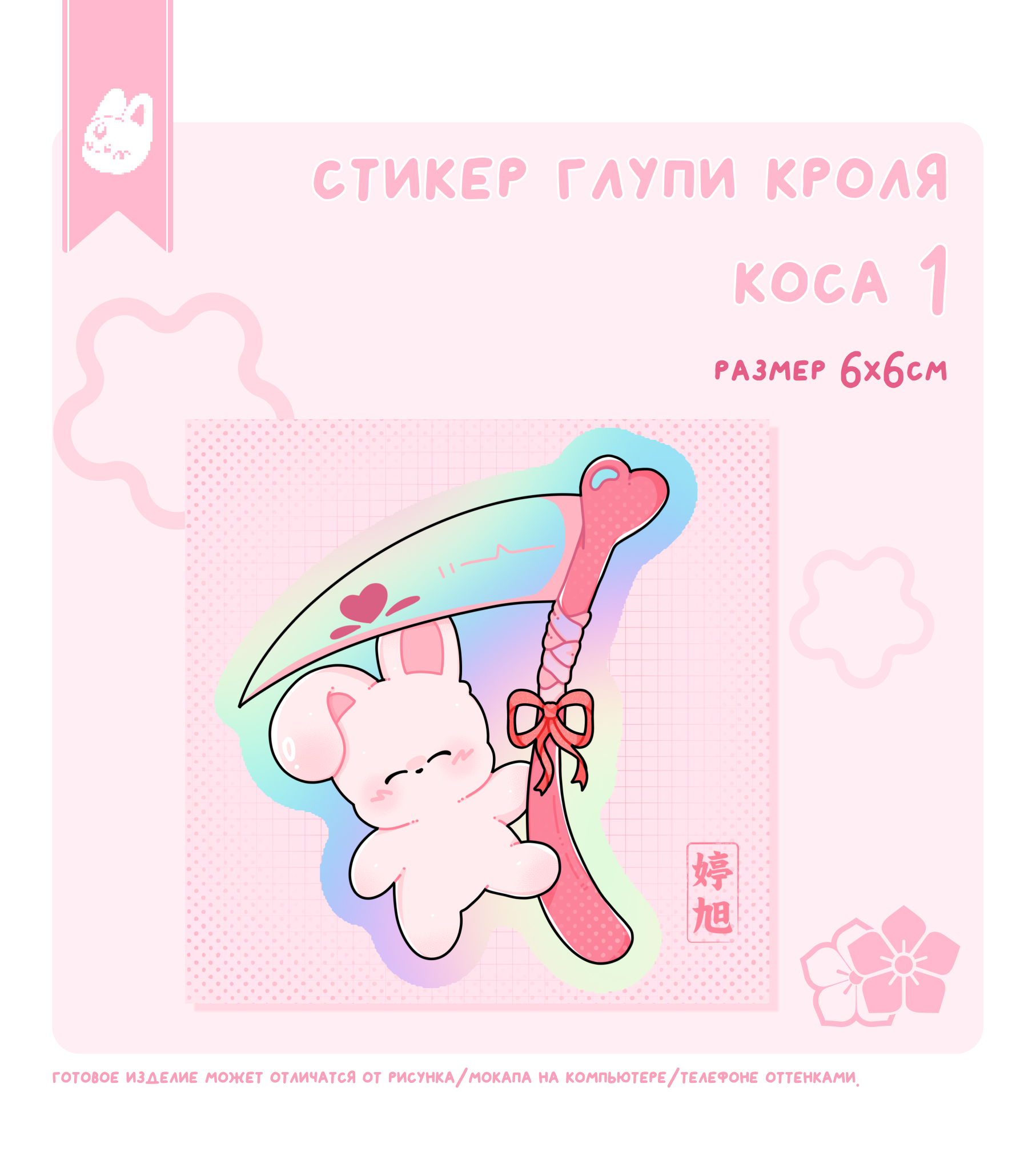 стикер глупи кроля коса