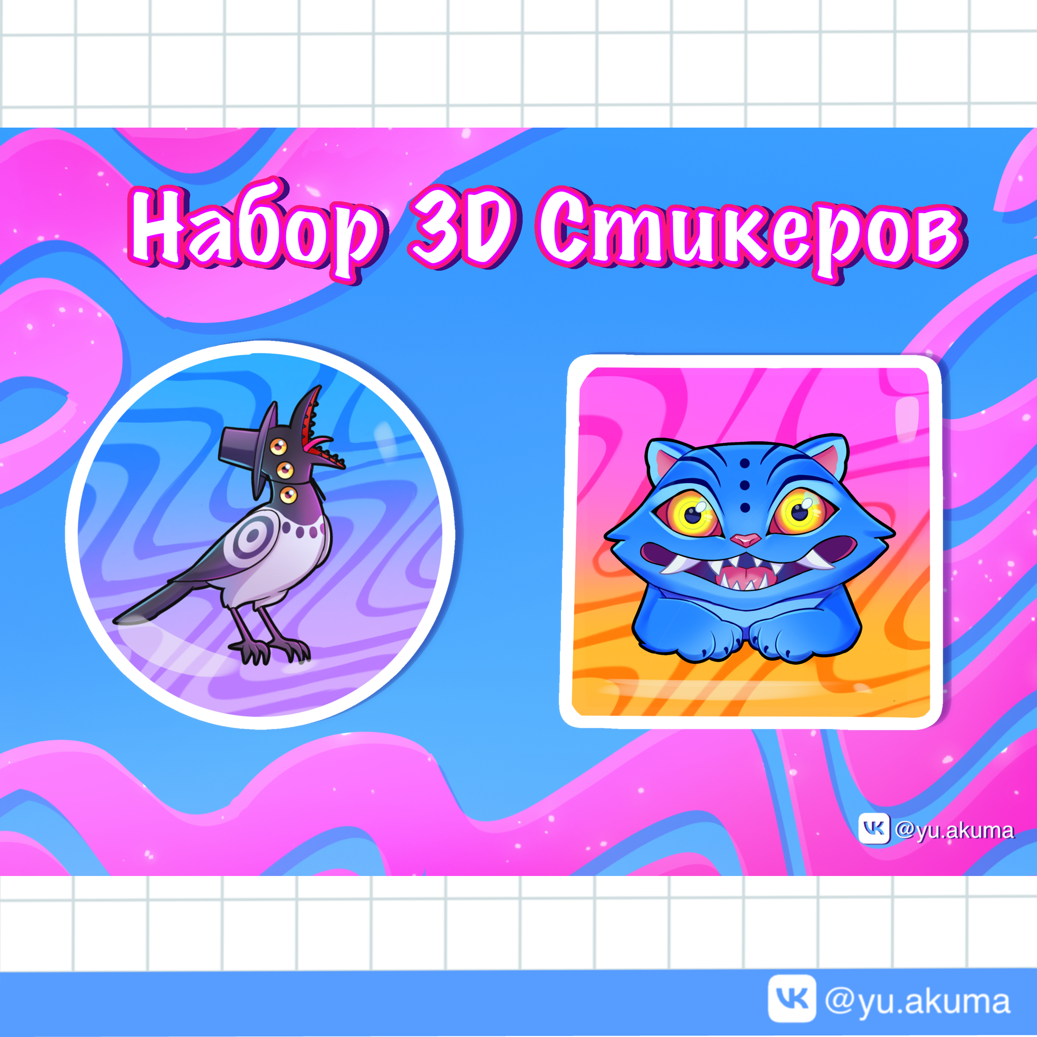 Набор 3D стикеров Тигр и Птица