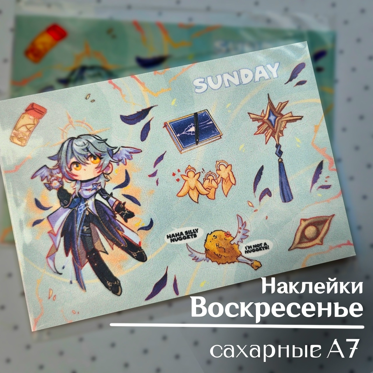 Наклейки Воскресенье ХСР А7 сахар