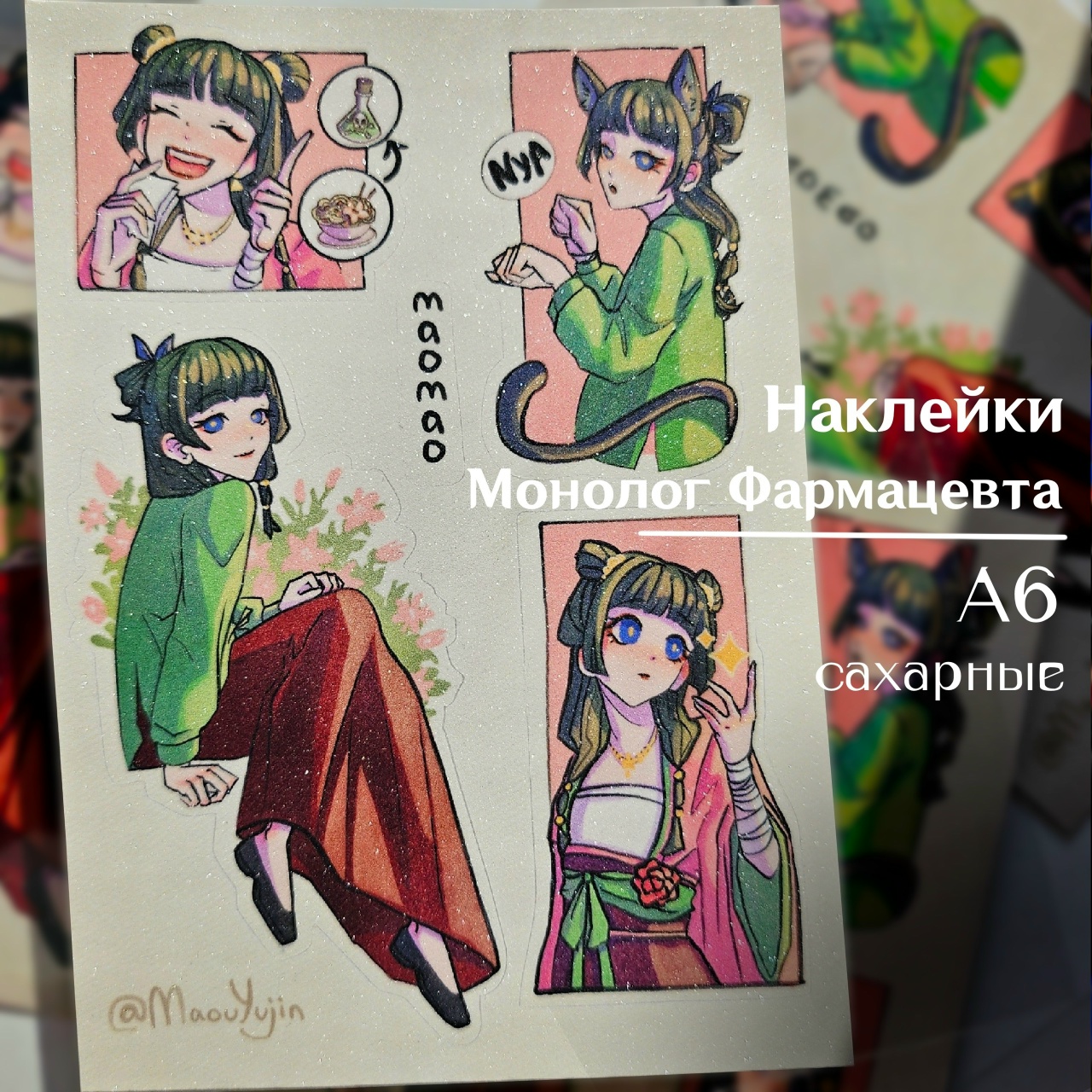 Стикерпак монолог фармацевта а6