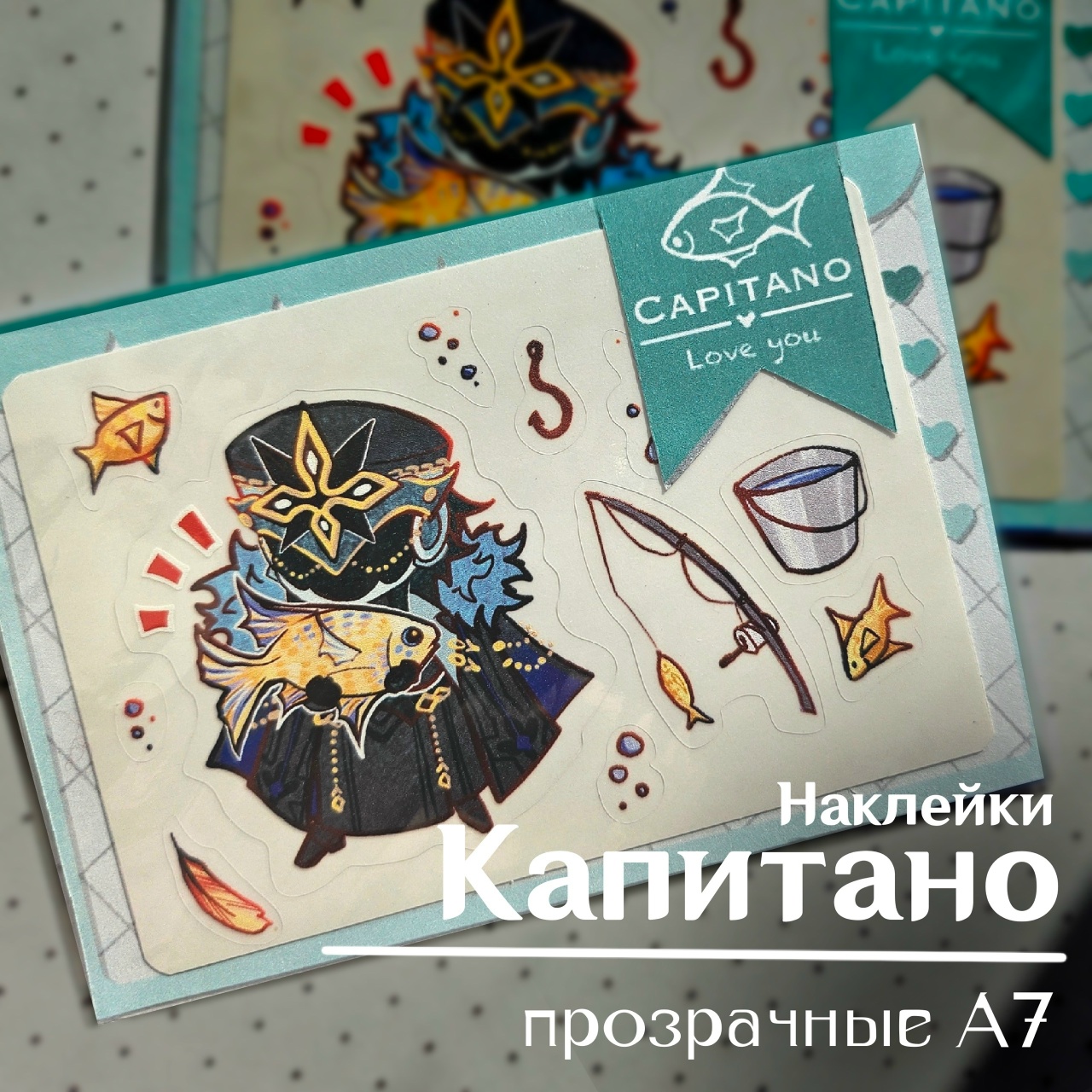 Наклейки прозрач. Капитано с рыбкой А7