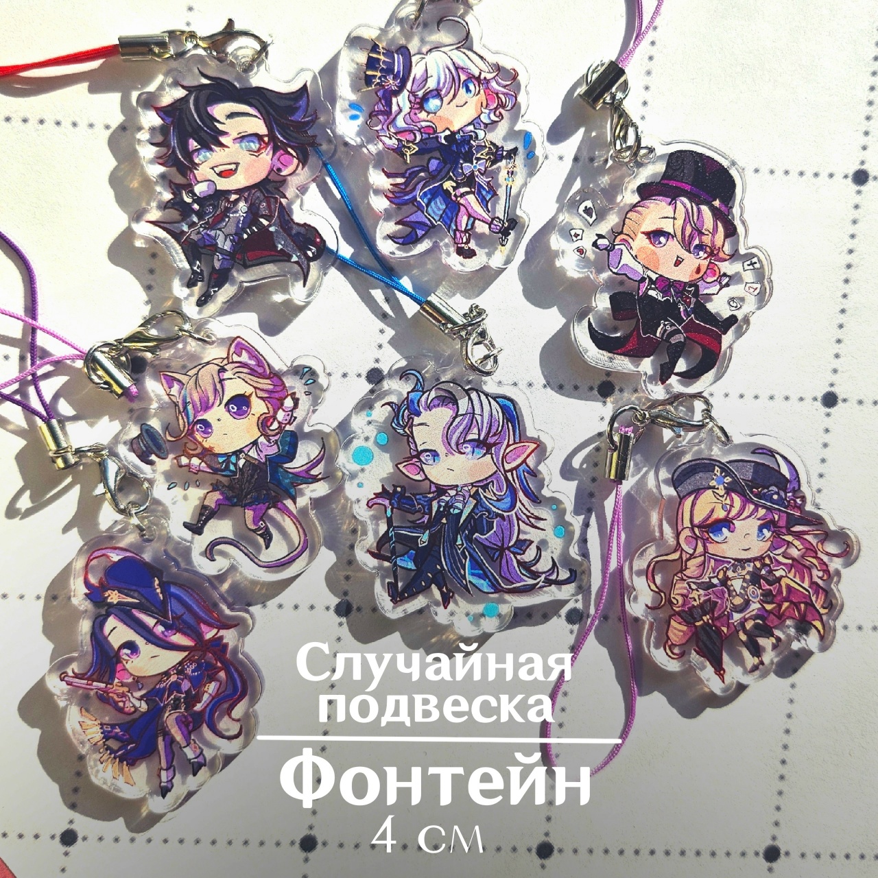 Сюрприз Фонтейн геншин подвески 4 см