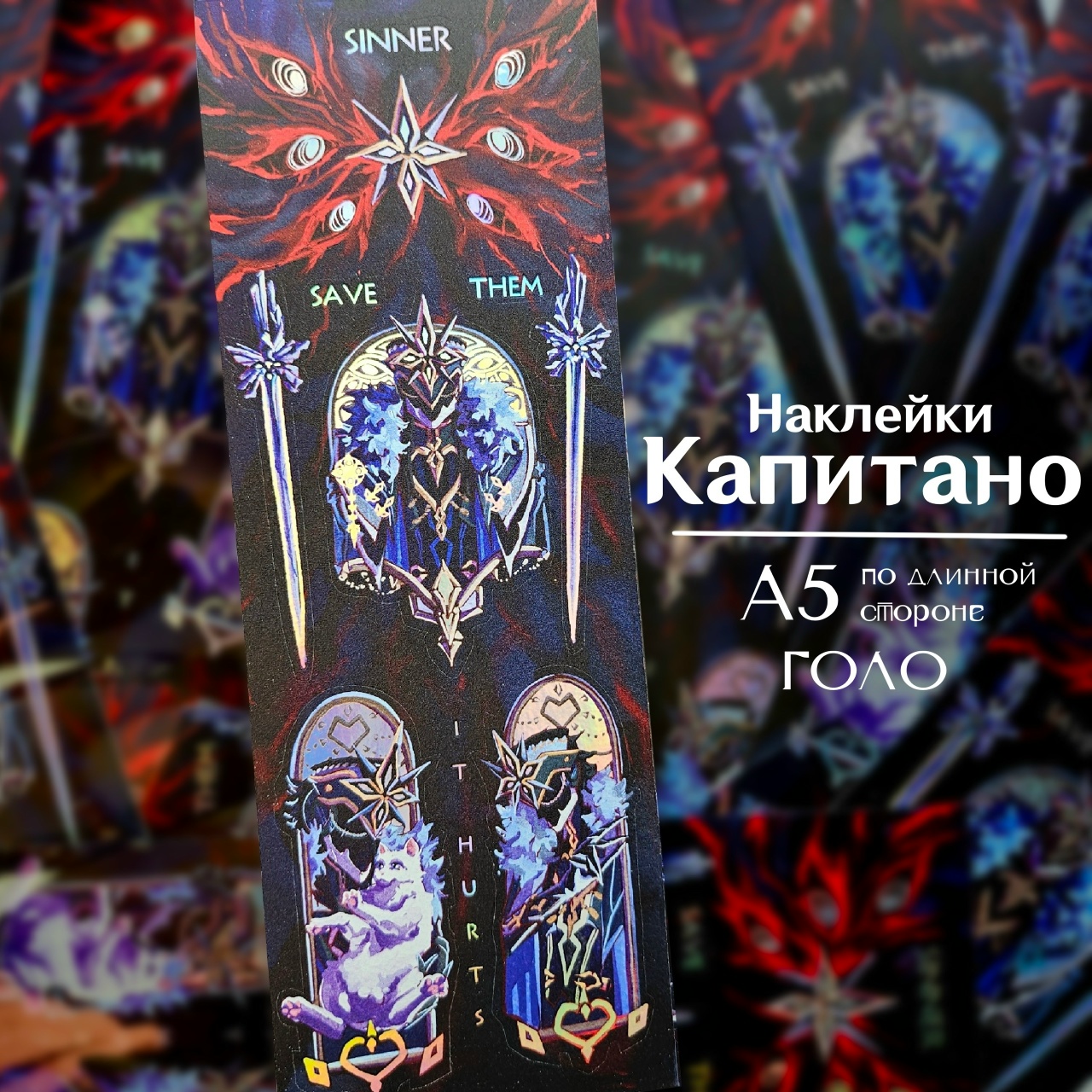 Наклейки полоска Капитано геншин голо