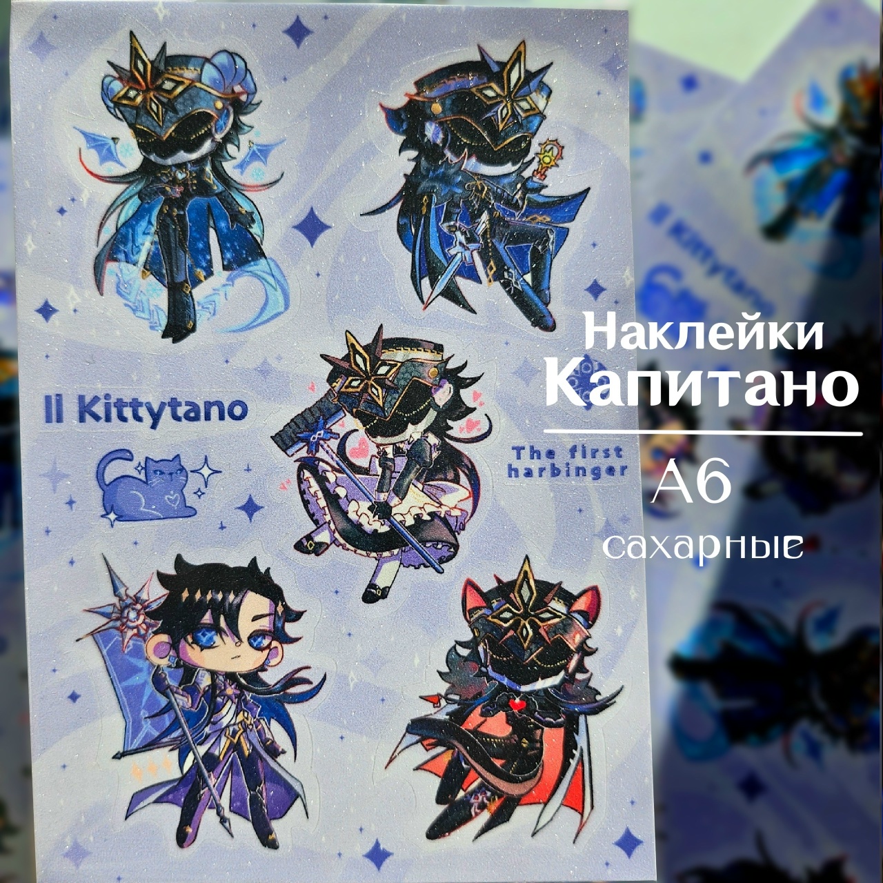 Наклейки полоска Капитано сборный А6 сахар