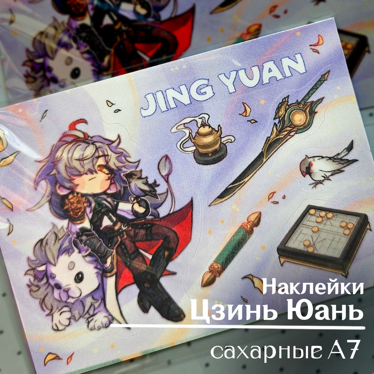 Наклейки Цзинь Юань ХСР А7 сахар