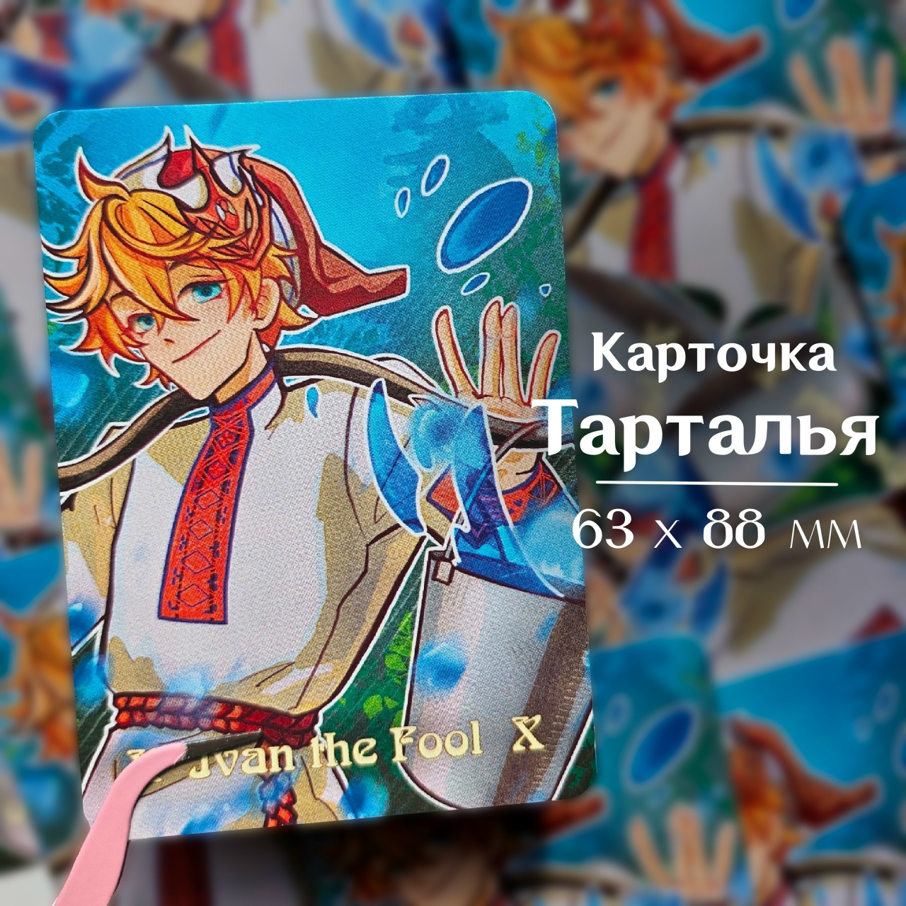 Карточка Тарталья иван дурак геншин