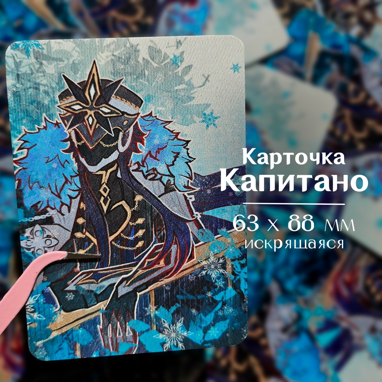 Карточка Капитано зимняя геншин