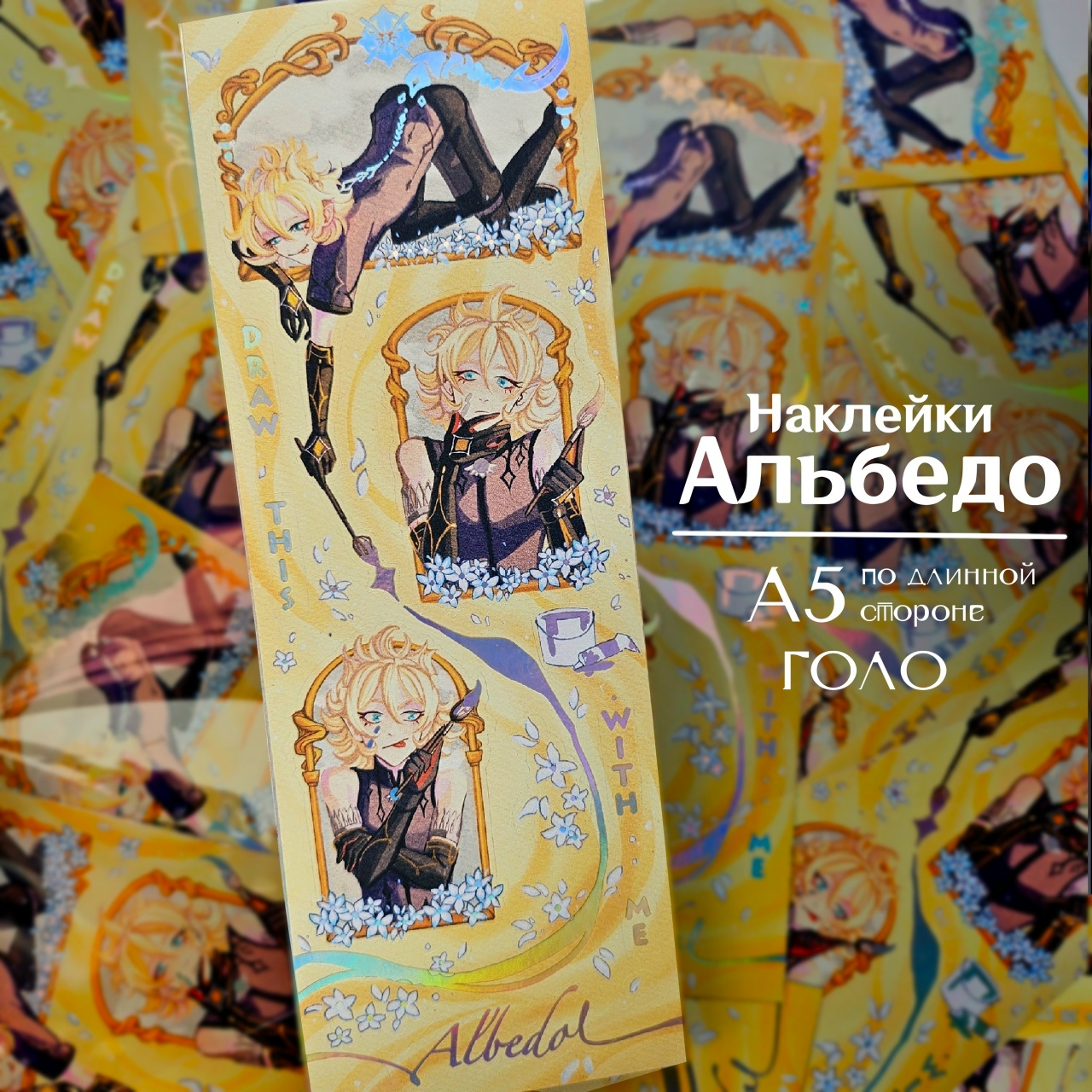 Стикерпак полоска Альбедо геншин