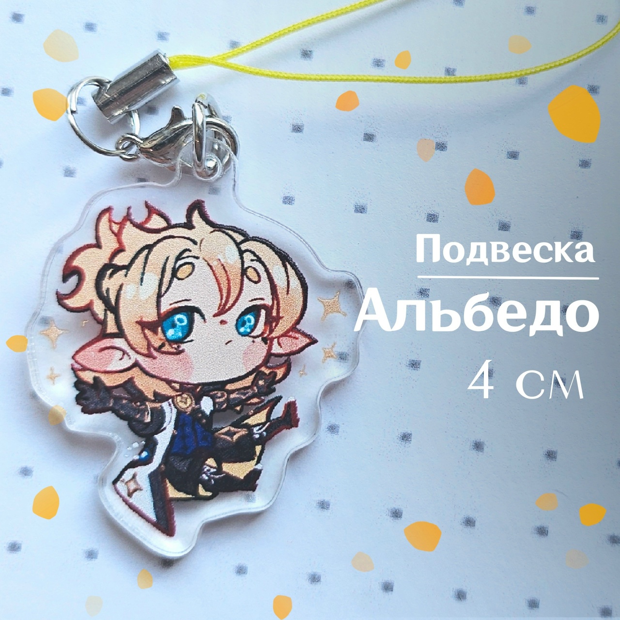 Альбедо выкуп гачи геншин 4 см