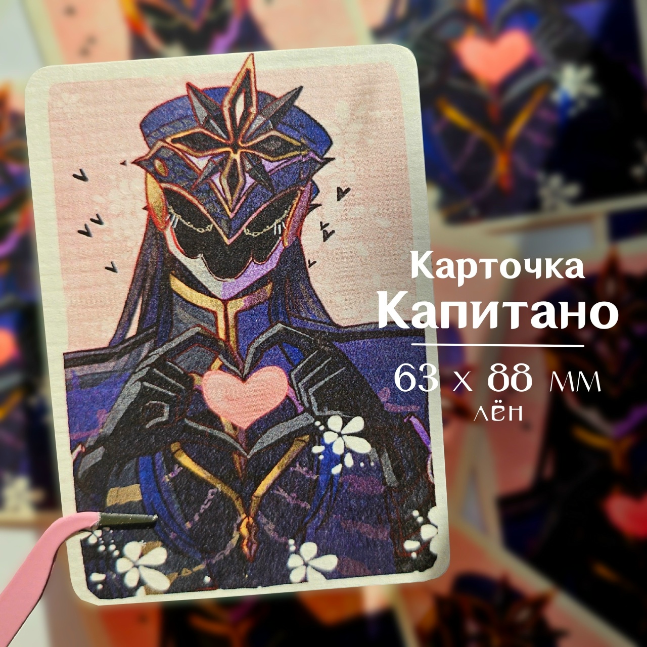 Карточка Капитано розовая геншин