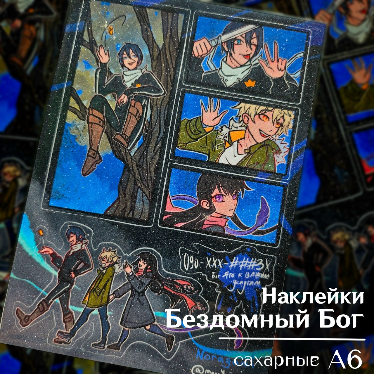 Наклейки Бездомный бог А6 сахар