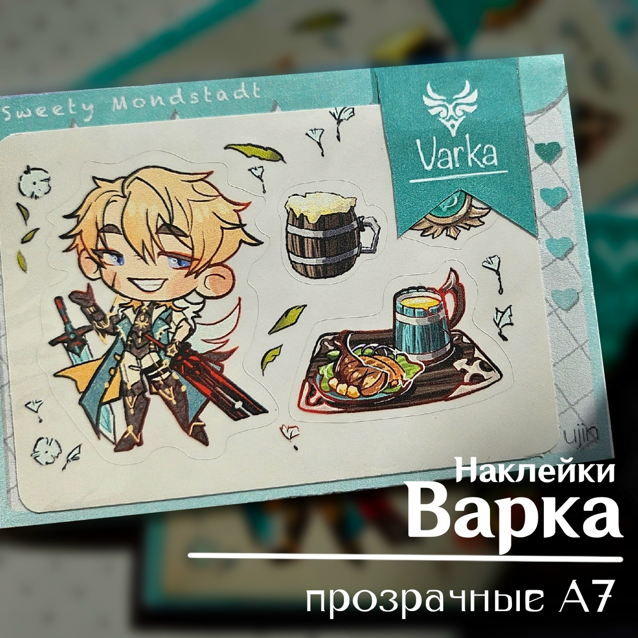 Наклейки прозрач. Варка А7 геншин