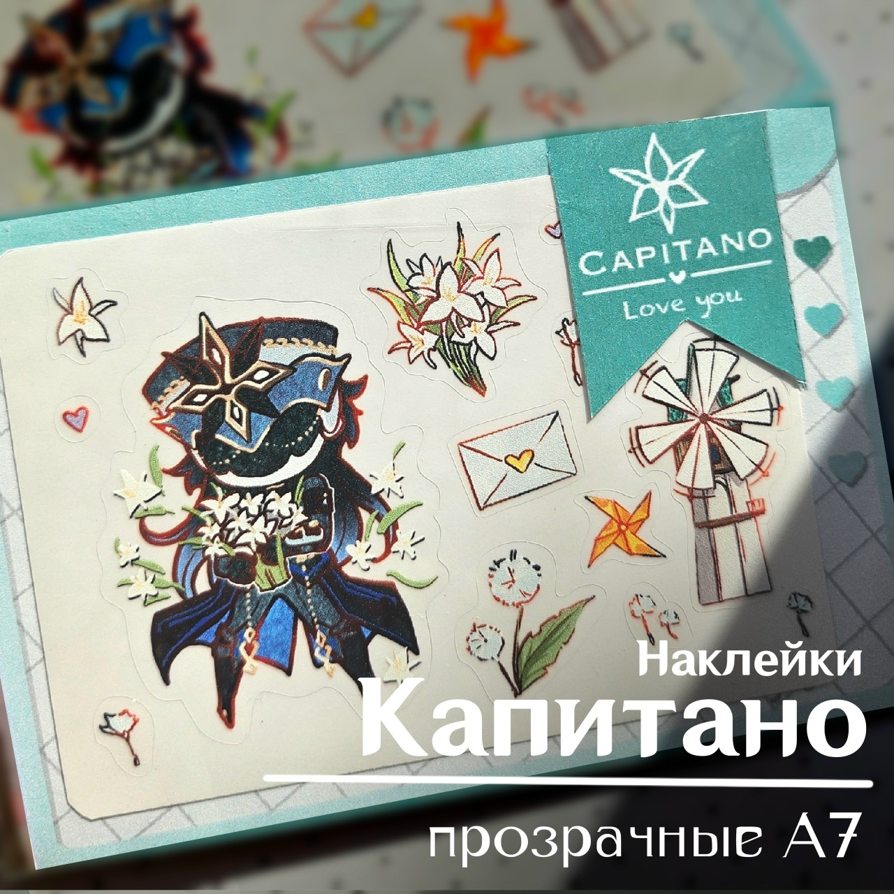 Наклейки прозрач. Капитано с цветами А7