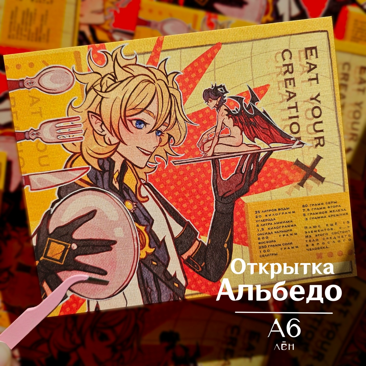 Открытка геншин Альбедо желтая