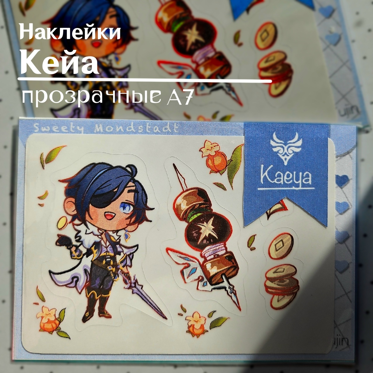 Наклейки прозрач. Кейа А7 геншин