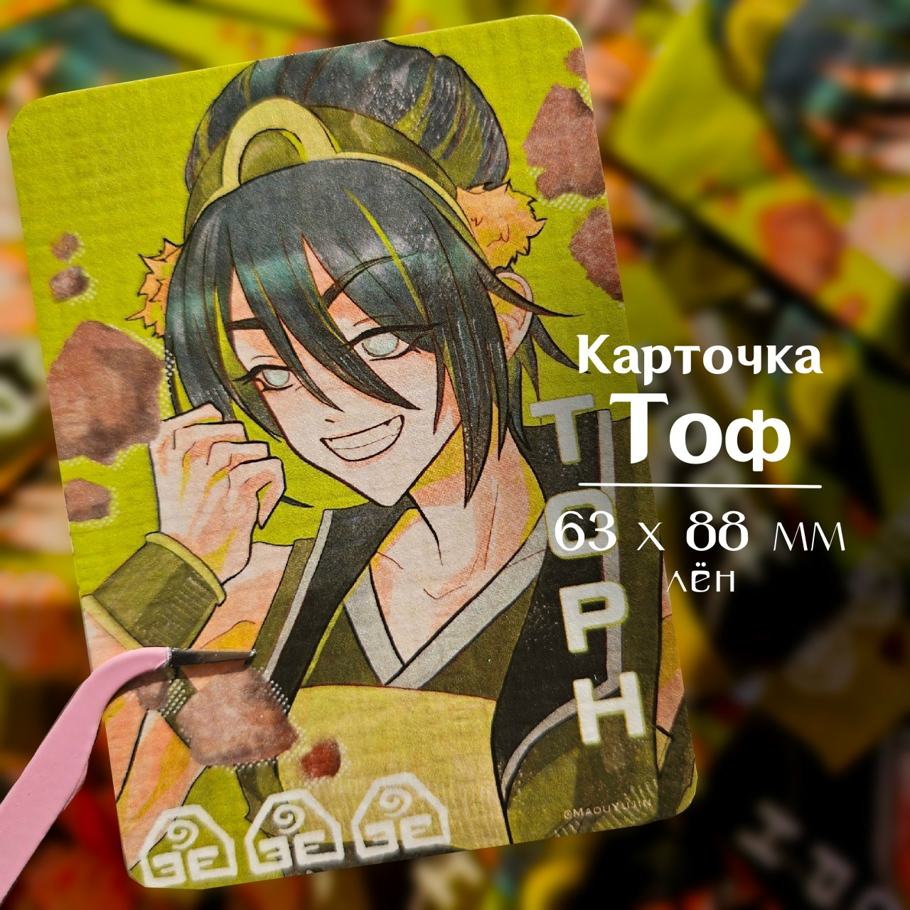 Карточка Тоф Аватар: легенда об Аанге