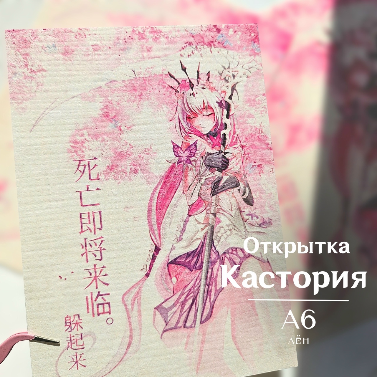 Открытка ХСР Кастория а6