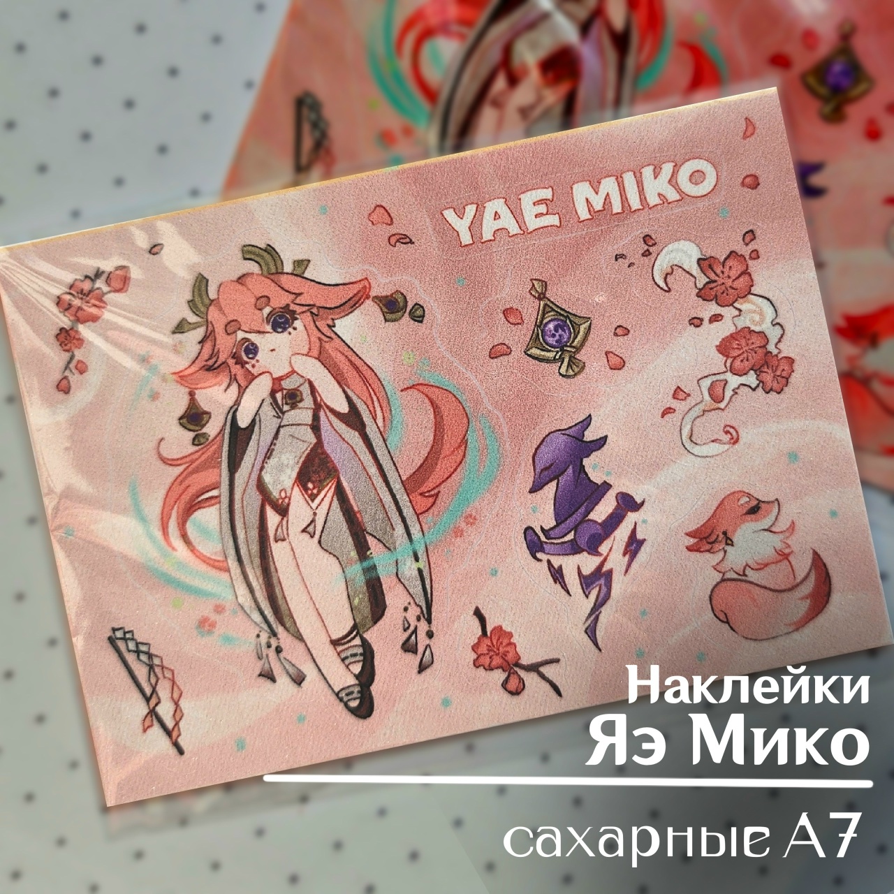 Наклейки Яэ Мико геншин А7 сахар