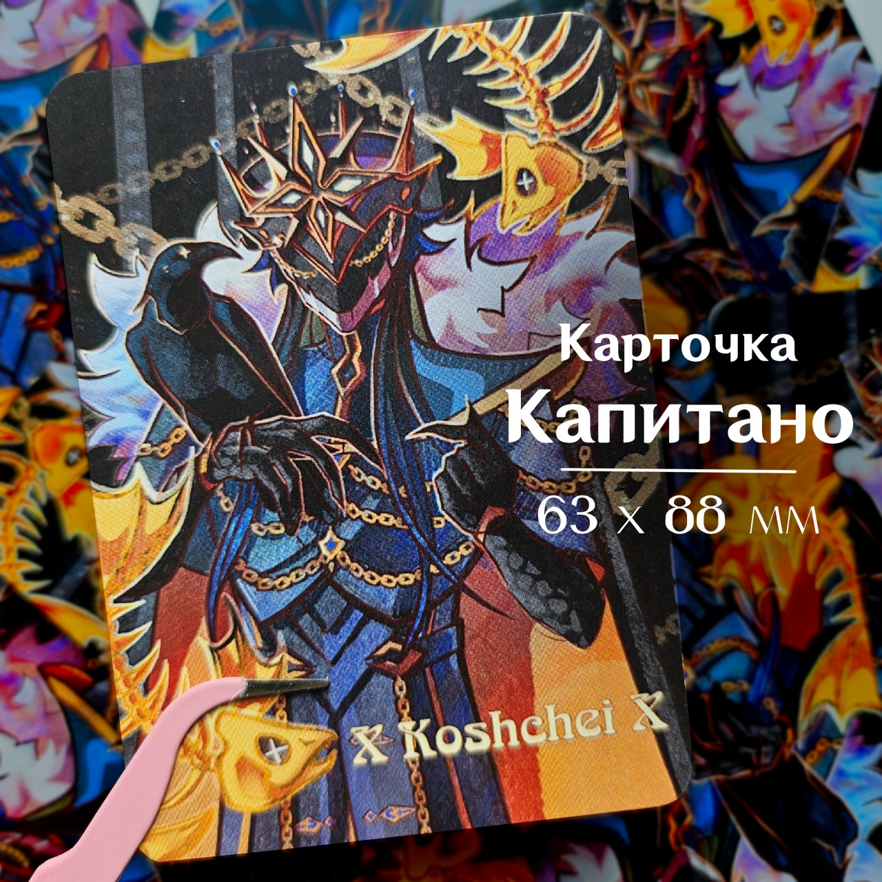 Карточка Капитано кощей геншин