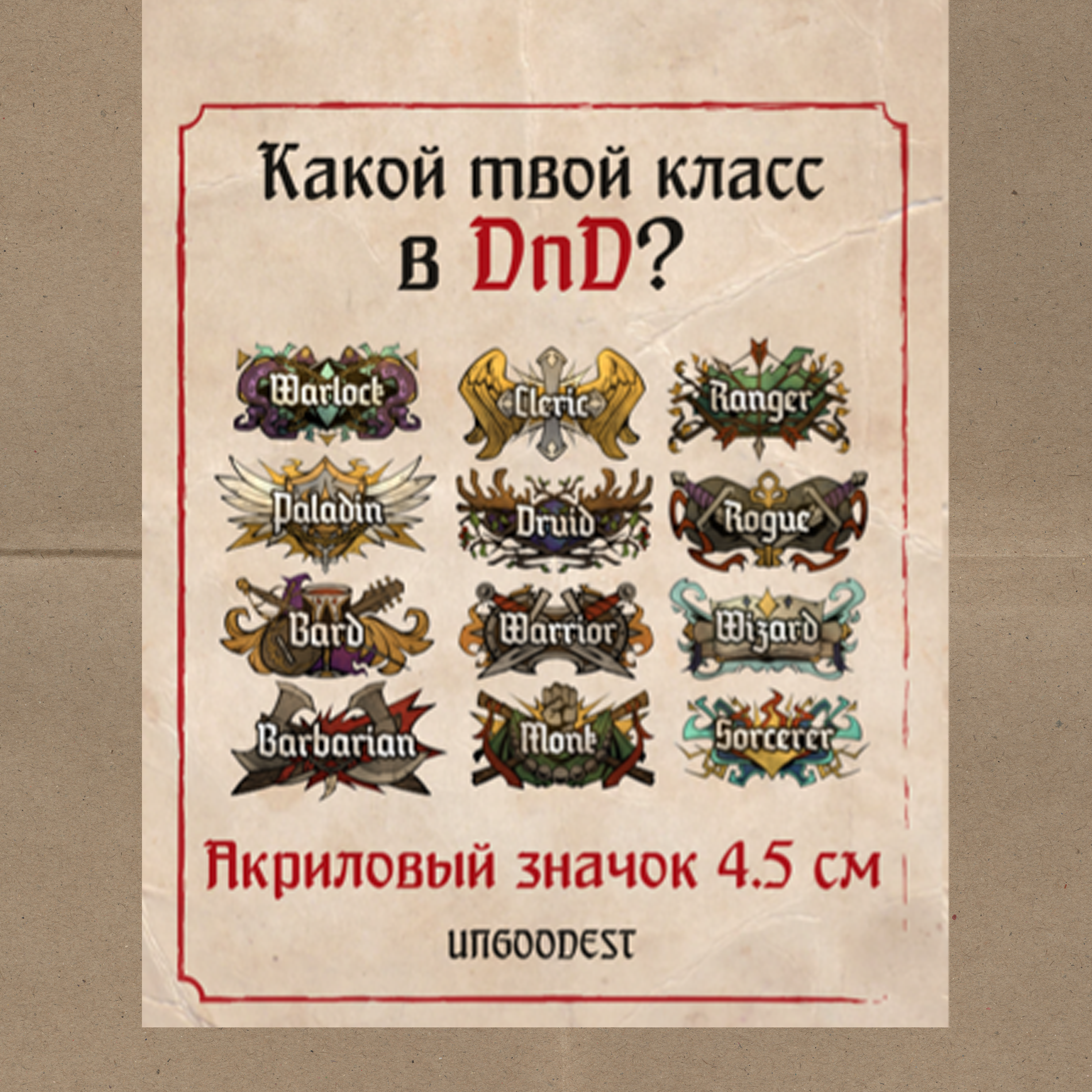 ДнД гача классы