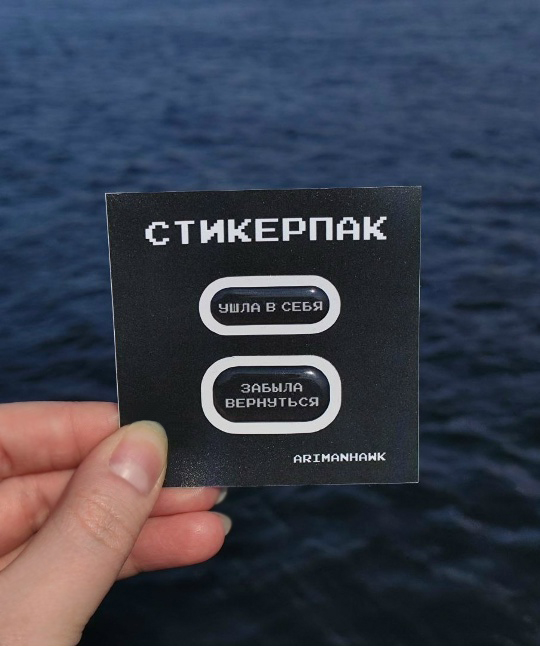 Стикерпак 3д "Ушла в себя"