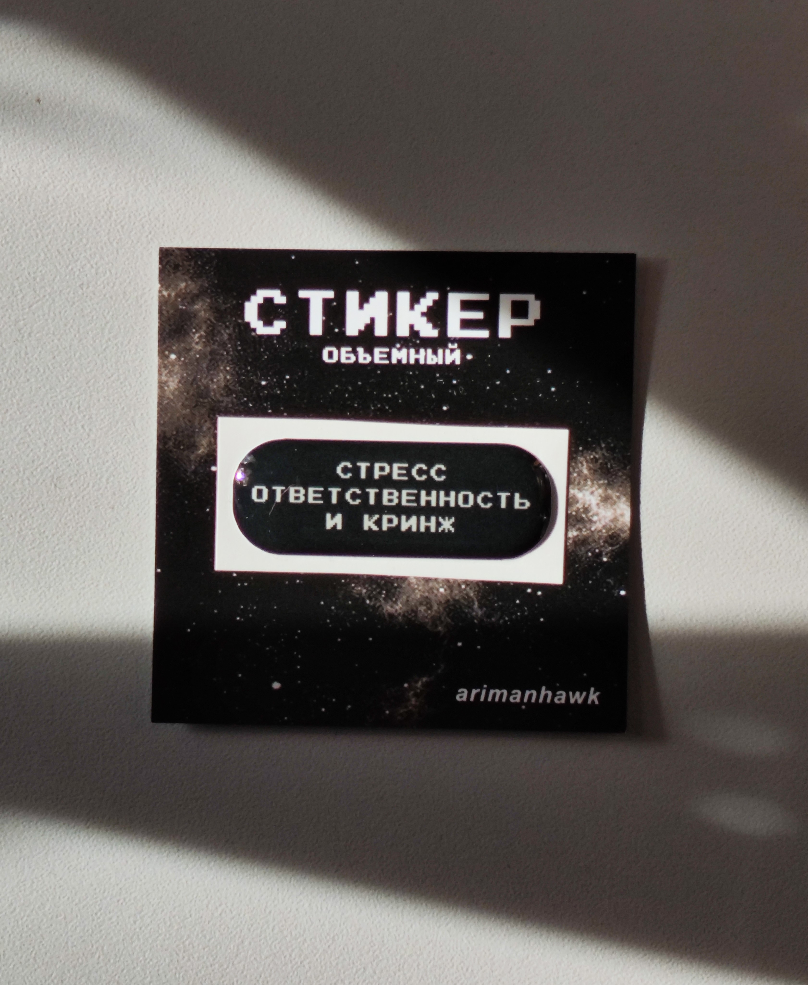 Стикер 3д "Кринж"