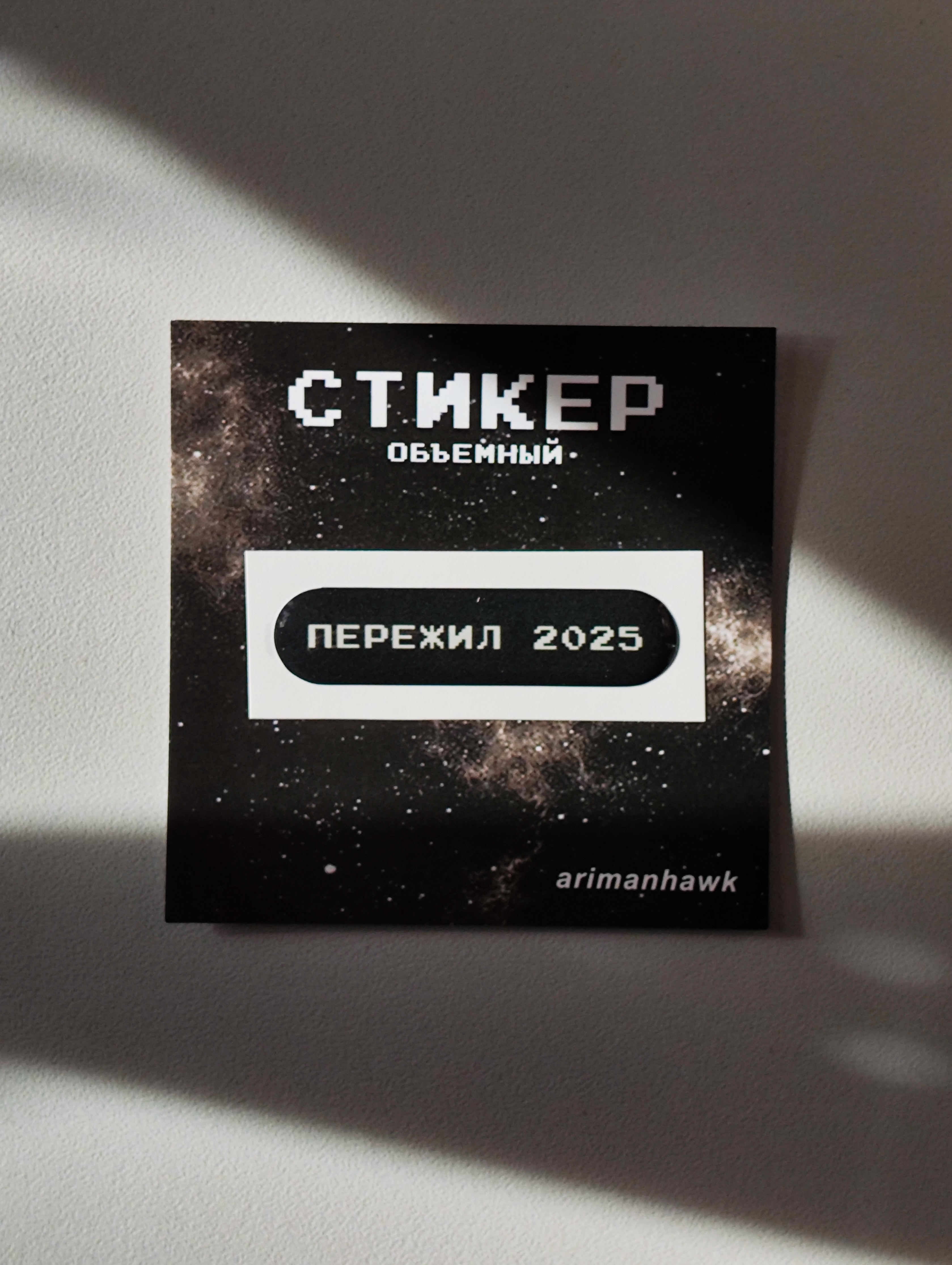 Стикер 3д "2025"