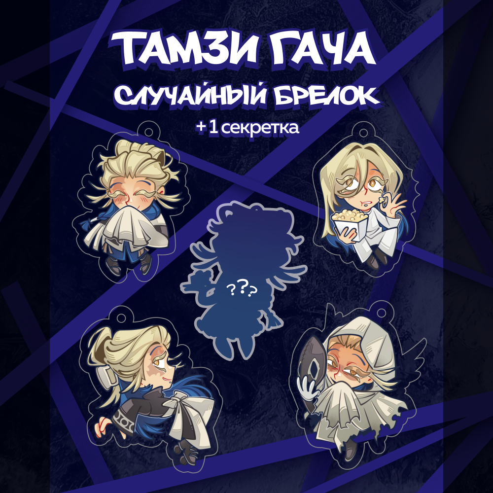 Гача 5см Гачиакута Тамзи