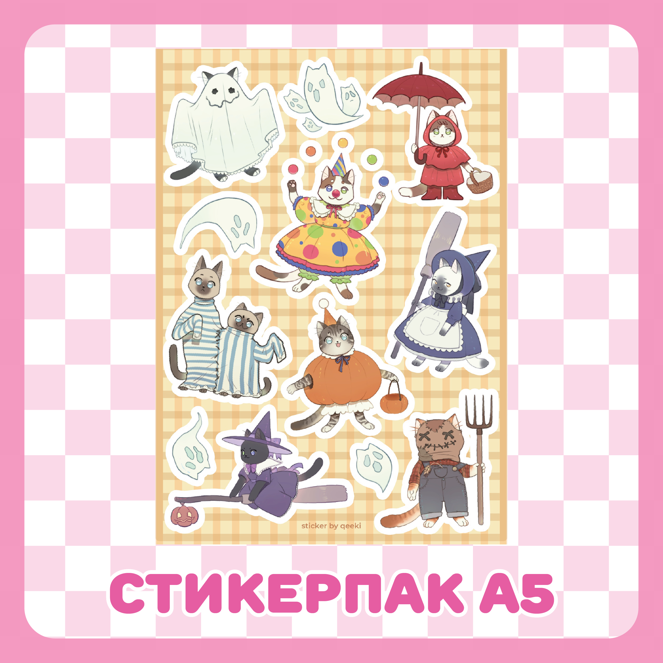 Стикерпак А5 / Котики в костюмах