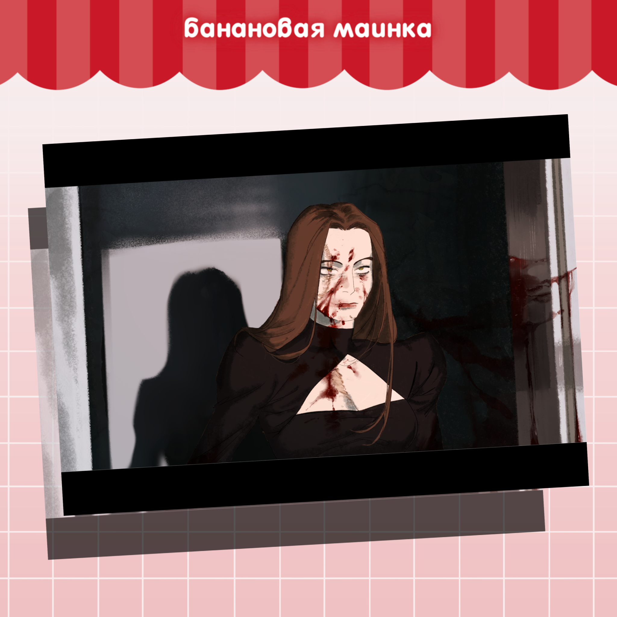 Открытка А5 "Софи в крови (ос)"