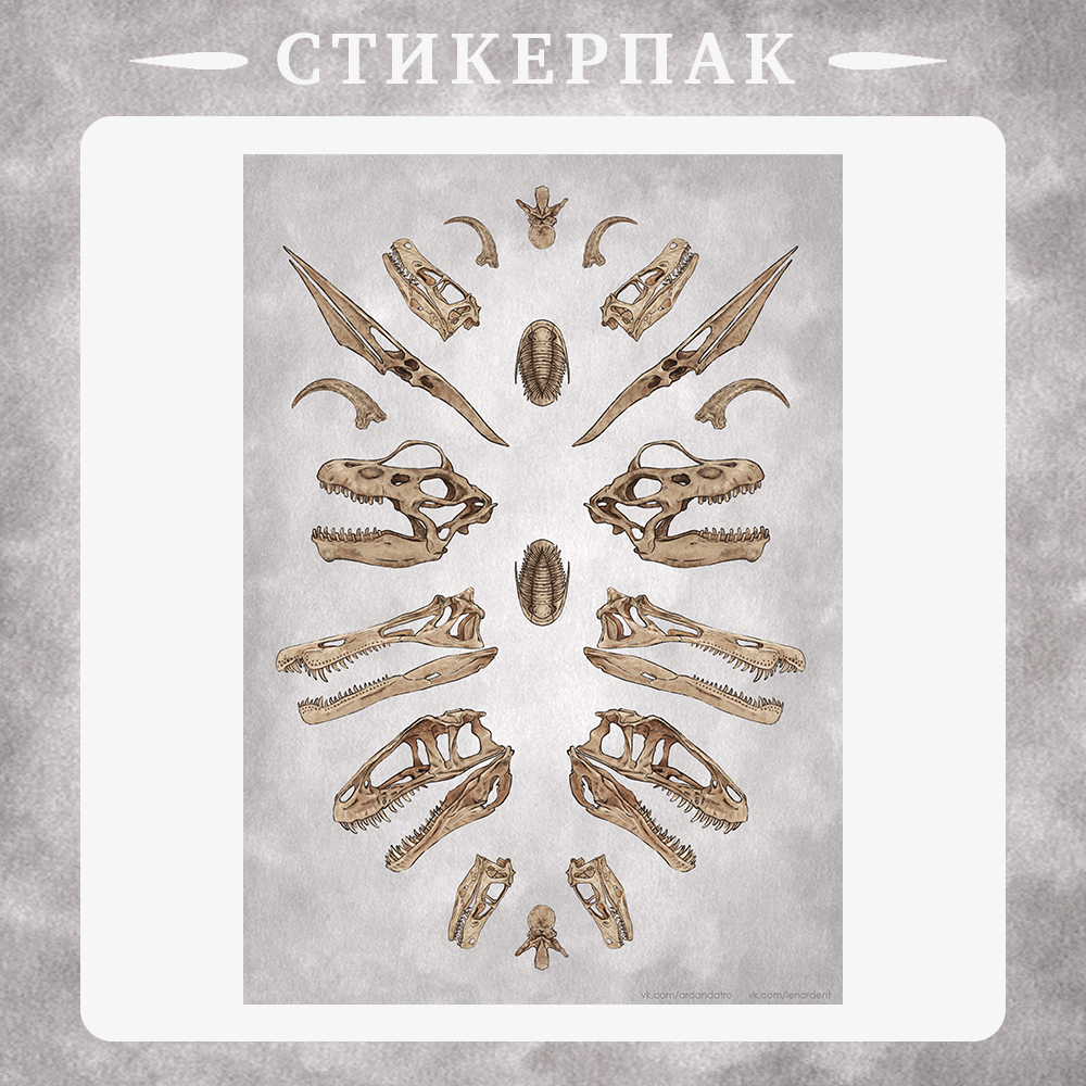 стикерпак Черепа