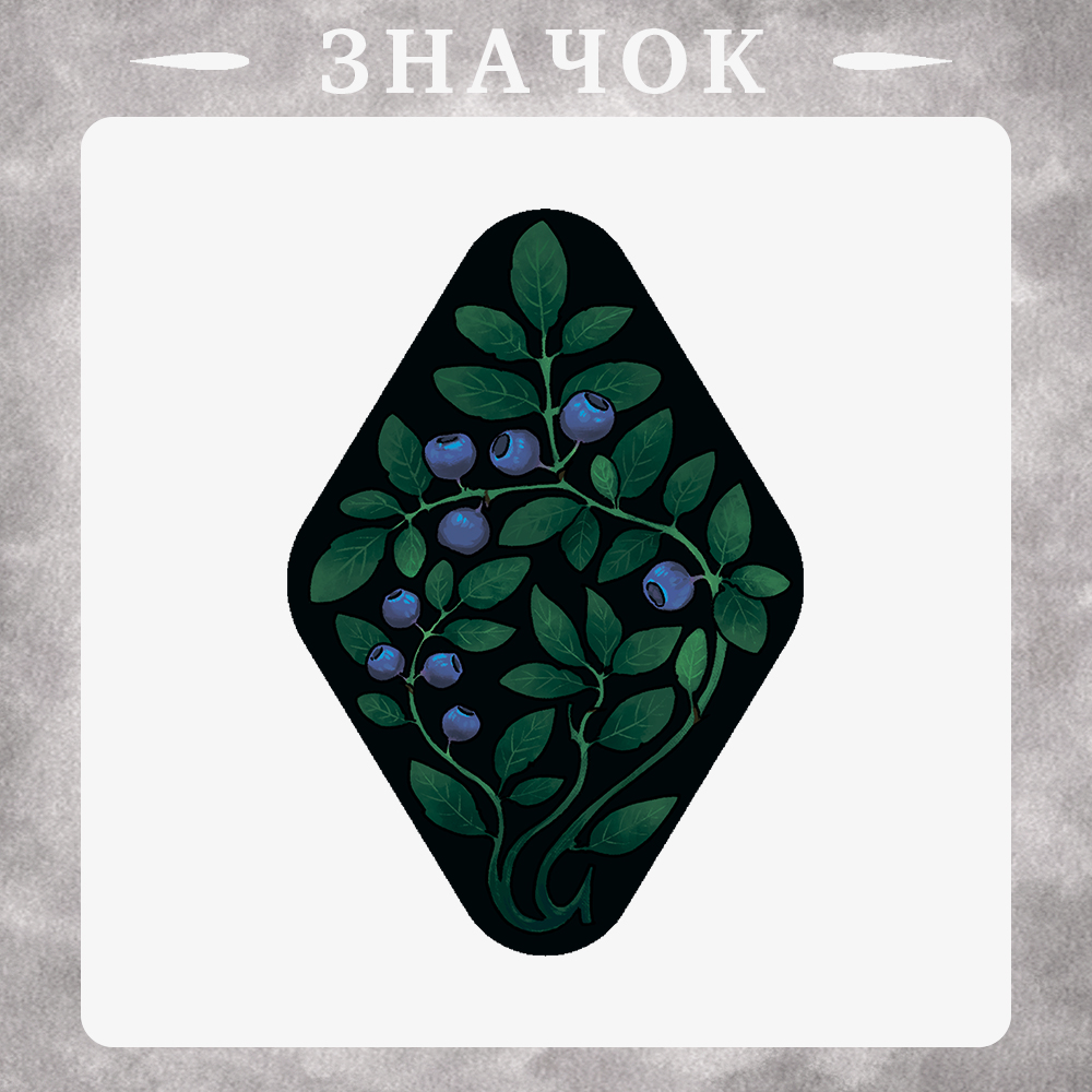 значок Черника