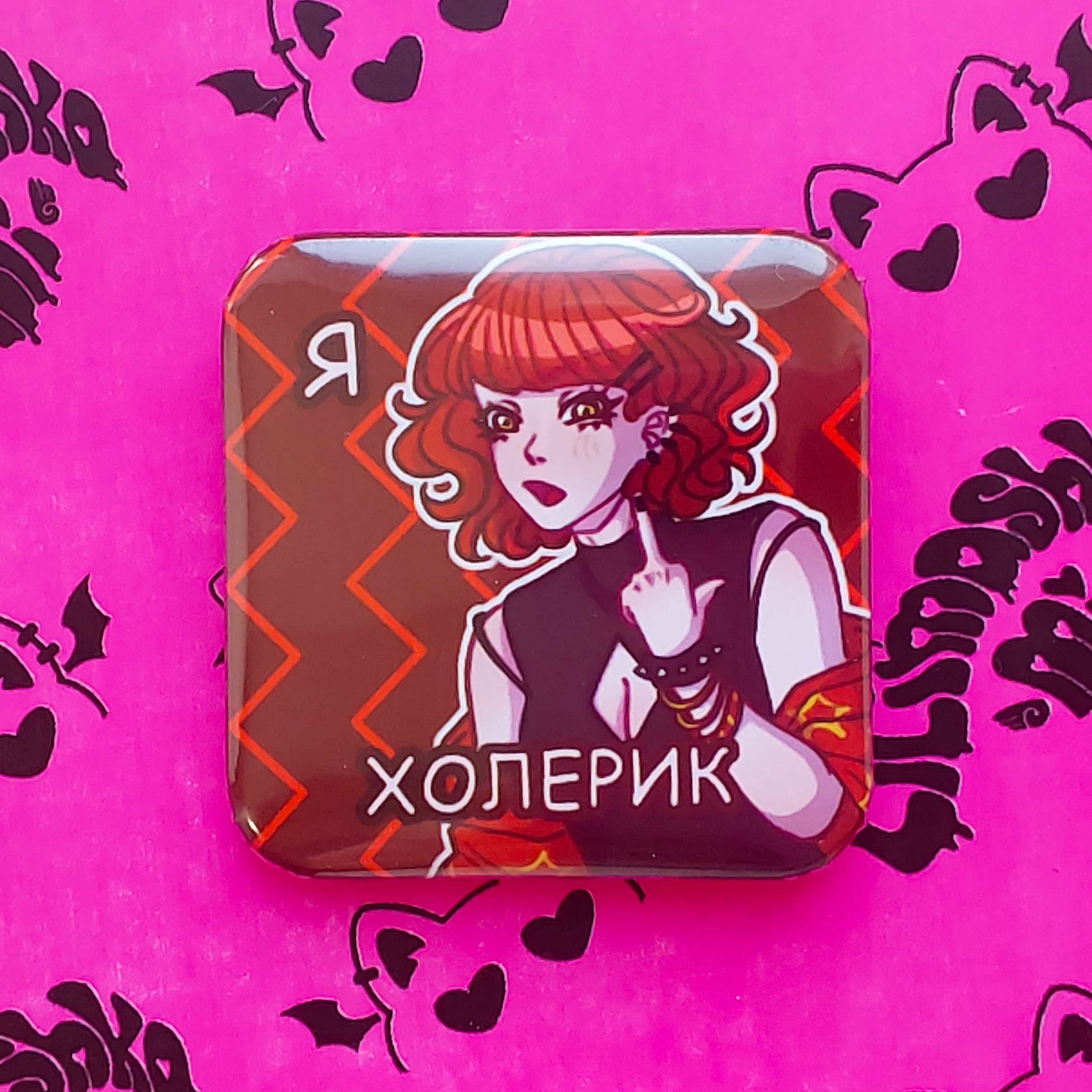 Значок Темпераменты "Холерик"