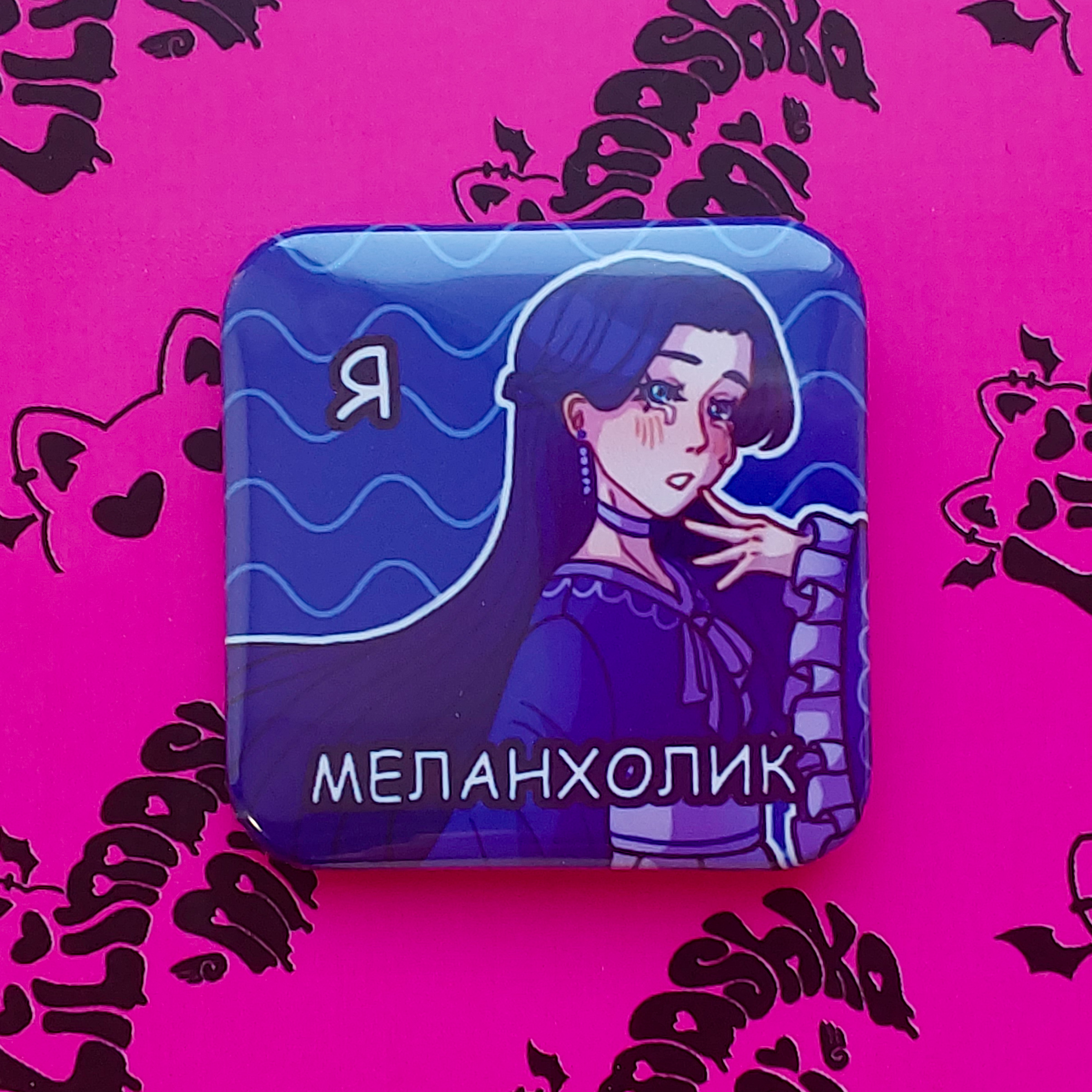Значок Темпераменты "Меланхолик"