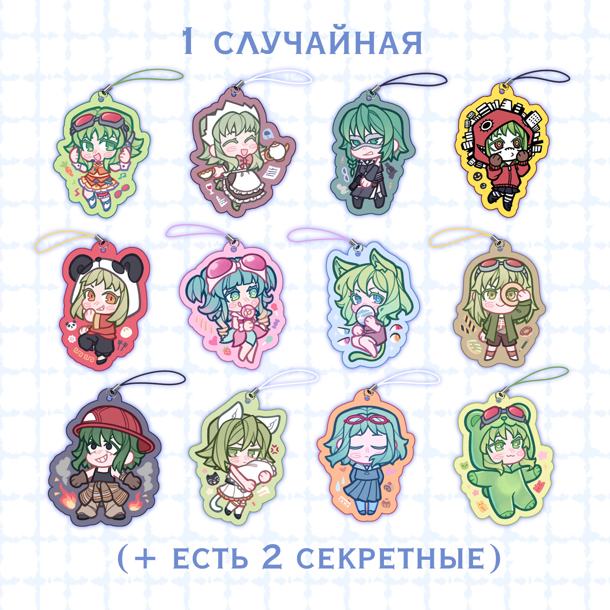 Гача Гуми