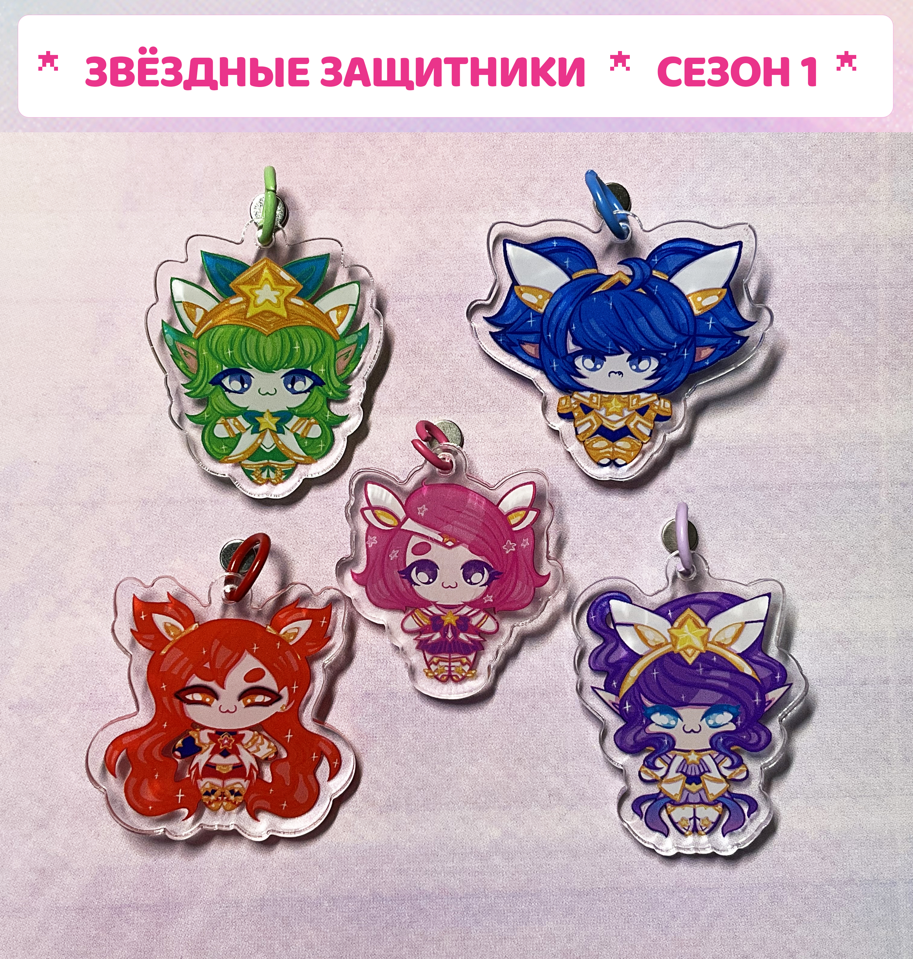 Случайный брелок ЗЗ 1