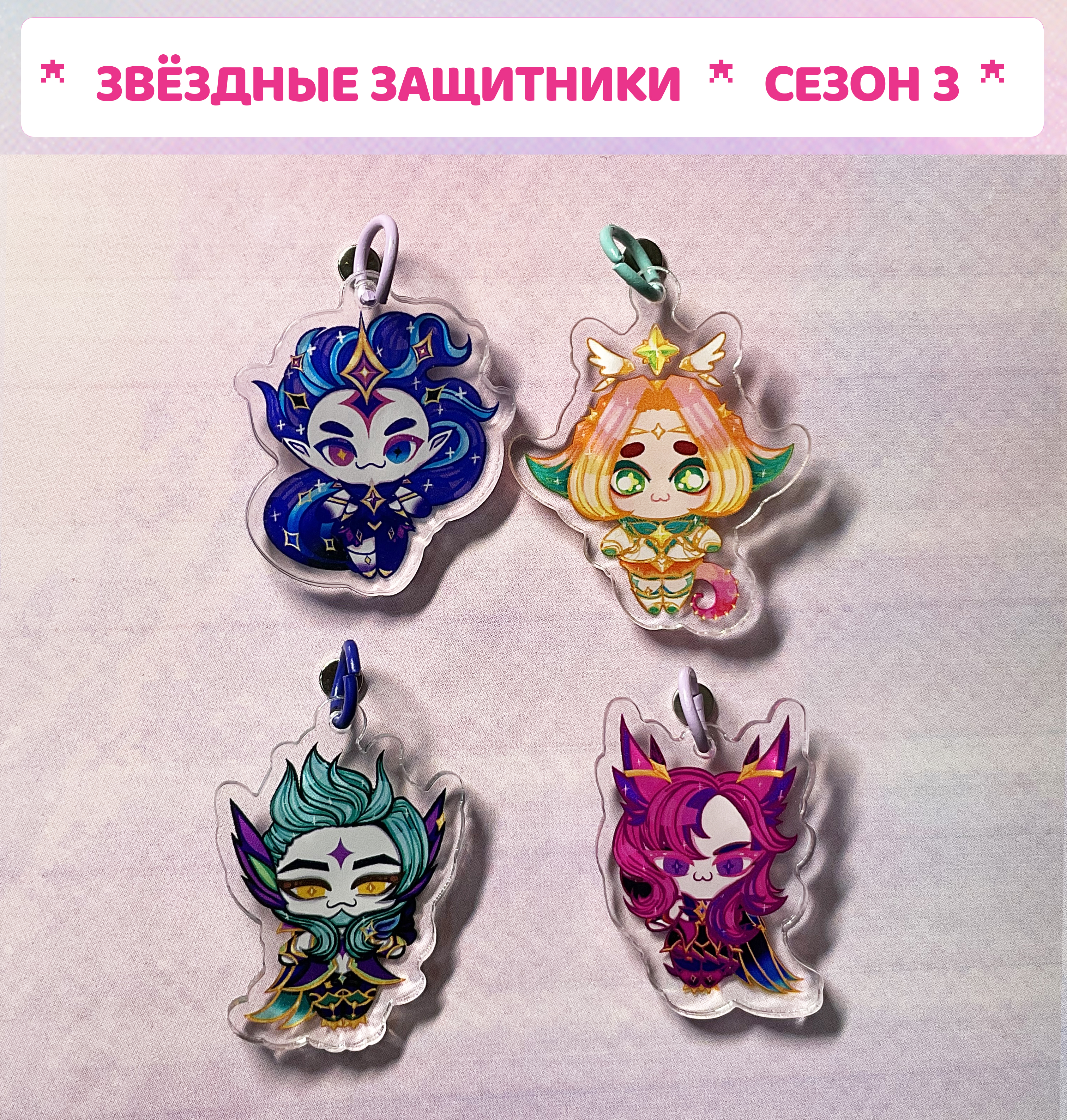 Случайный брелок ЗЗ 3