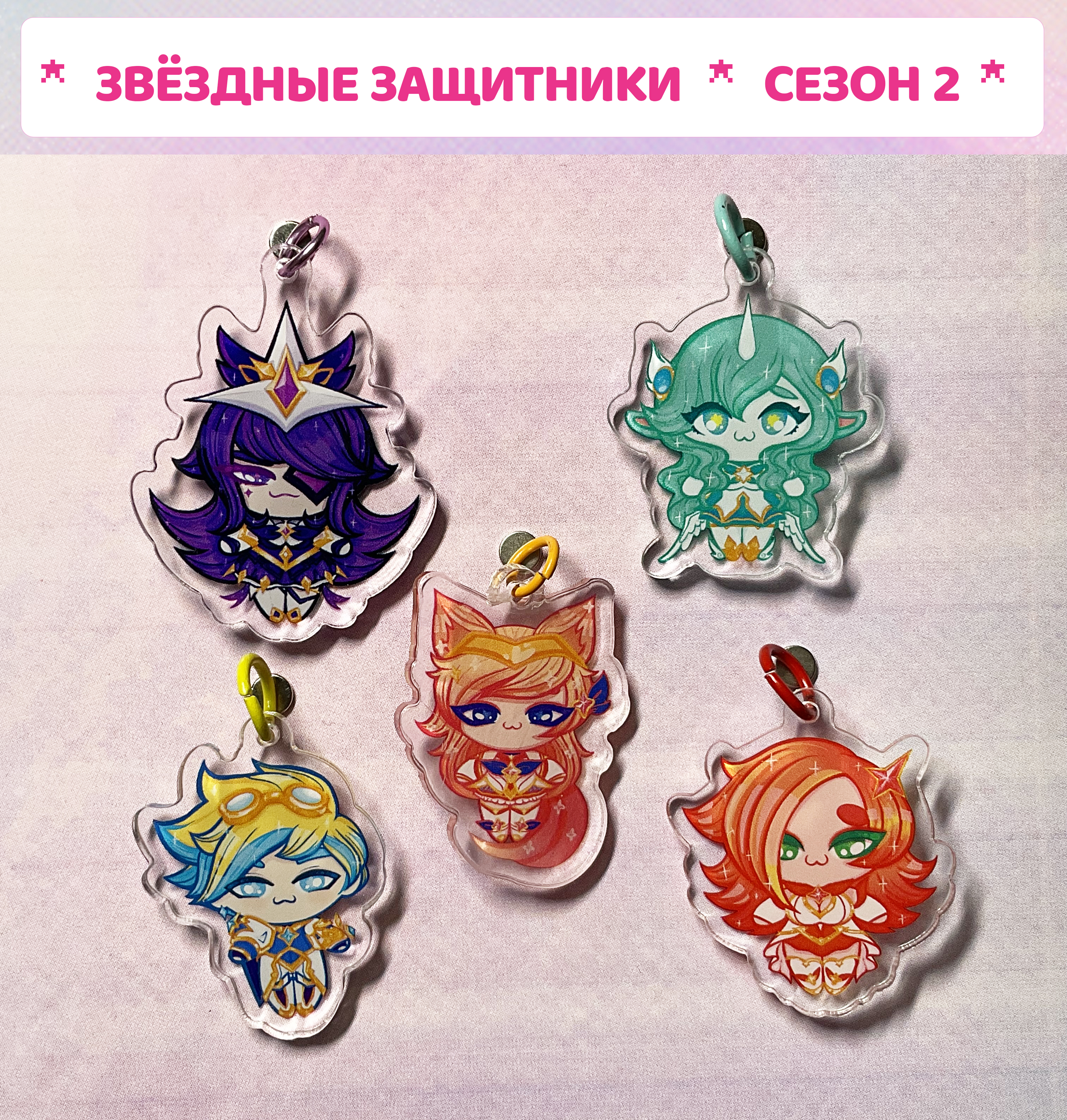 Случайный брелок ЗЗ 2
