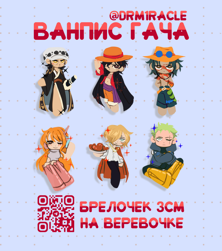 Случайные брелоки "Ванпис"